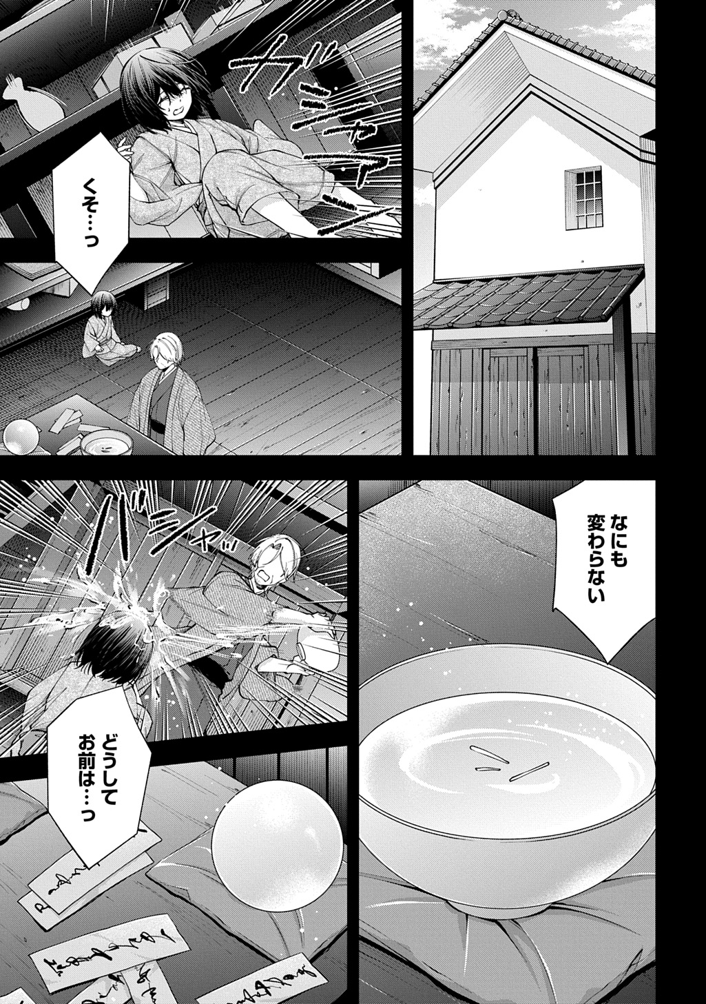 あなたとわたしの死に戻り 第2.1話 - Page 21