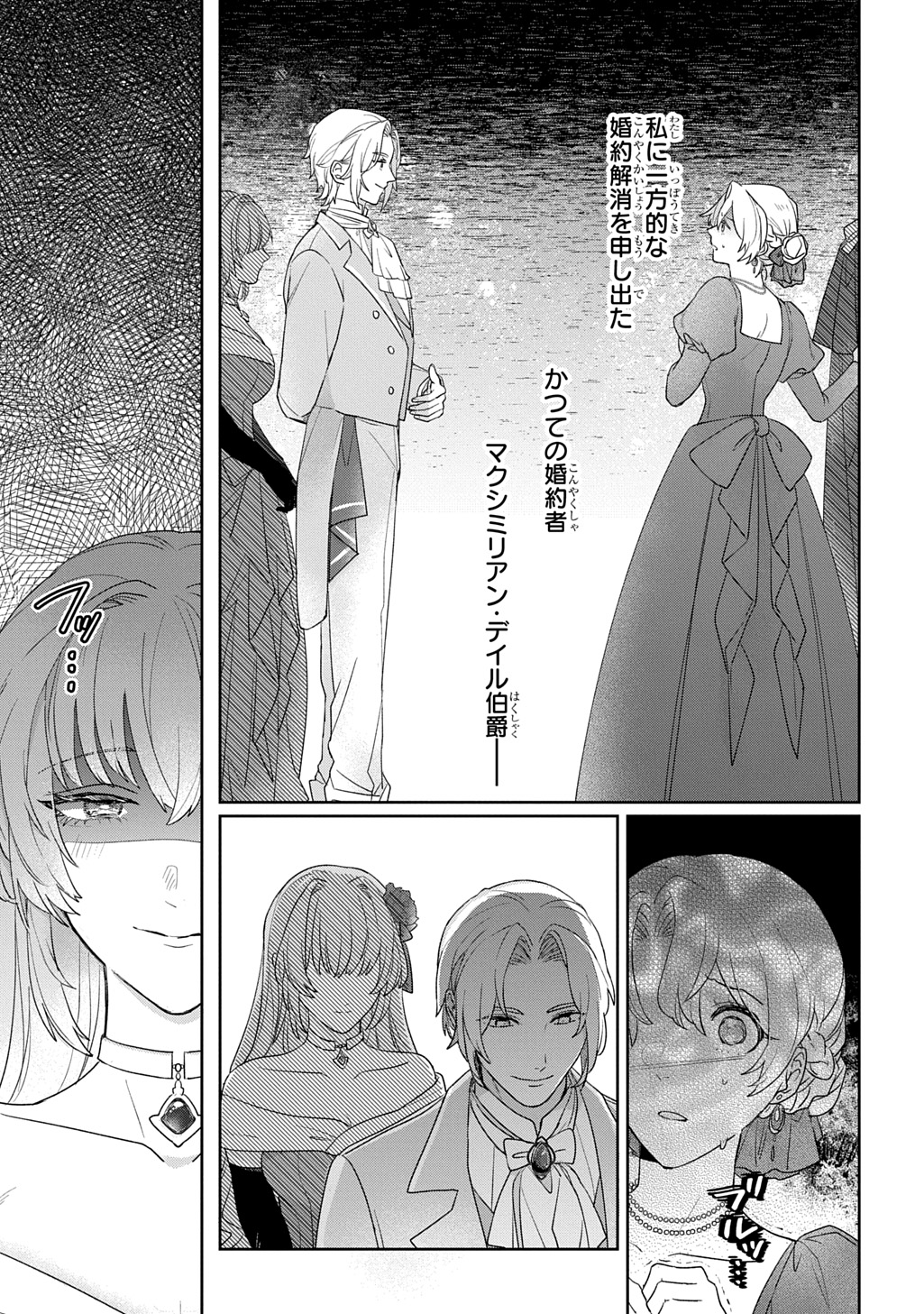 聖女が来るから「君を愛することはない」と言われたのでお飾り王妃に徹していたら、聖女が 歳だったので全力で愛します 第14話 - Page 25