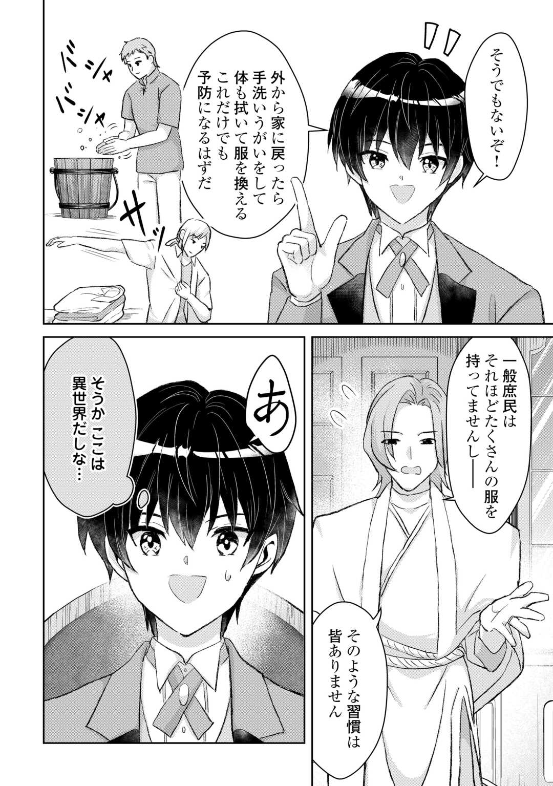 辺境領主は大貴族に成り上がる チート知識でのびのび領地経営します 第15話 - Page 6