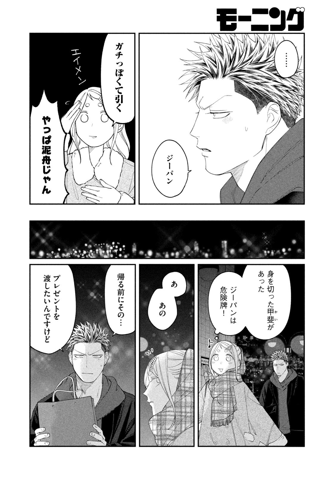 織田ちゃんと明智くん 第63話 - Page 12
