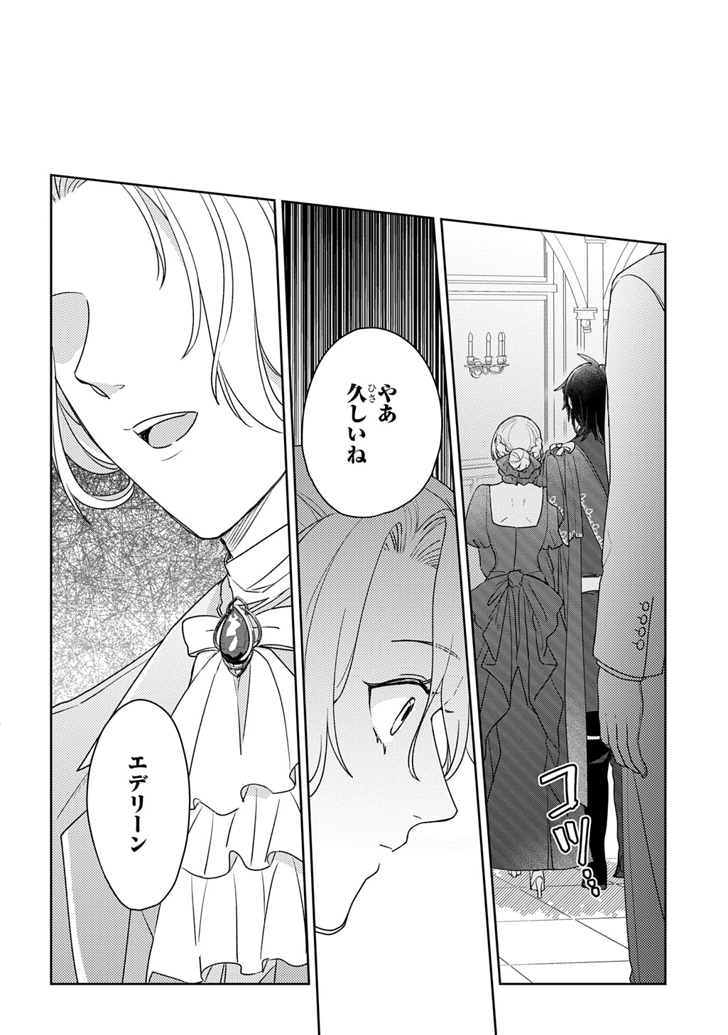 聖女が来るから「君を愛することはない」と言われたのでお飾り王妃に徹していたら、聖女が 歳だったので全力で愛します 第14話 - Page 22