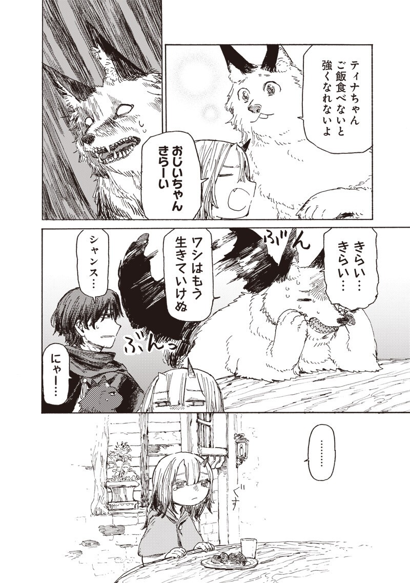 魔王の娘の辺境ワンダフルライフ 第4.2話 - Page 3