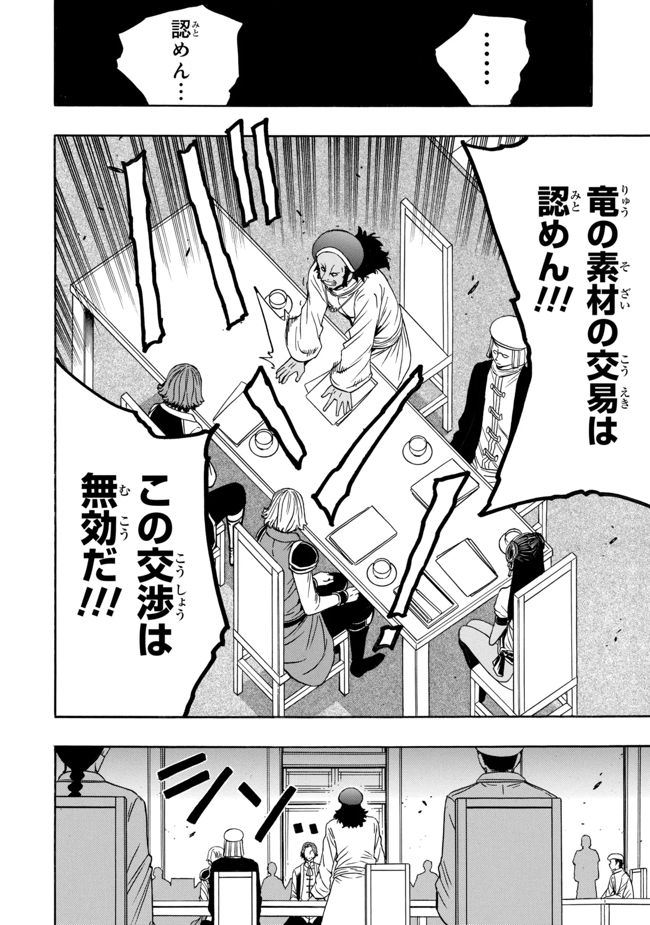 賢者の孫 第99.3話 - Page 3