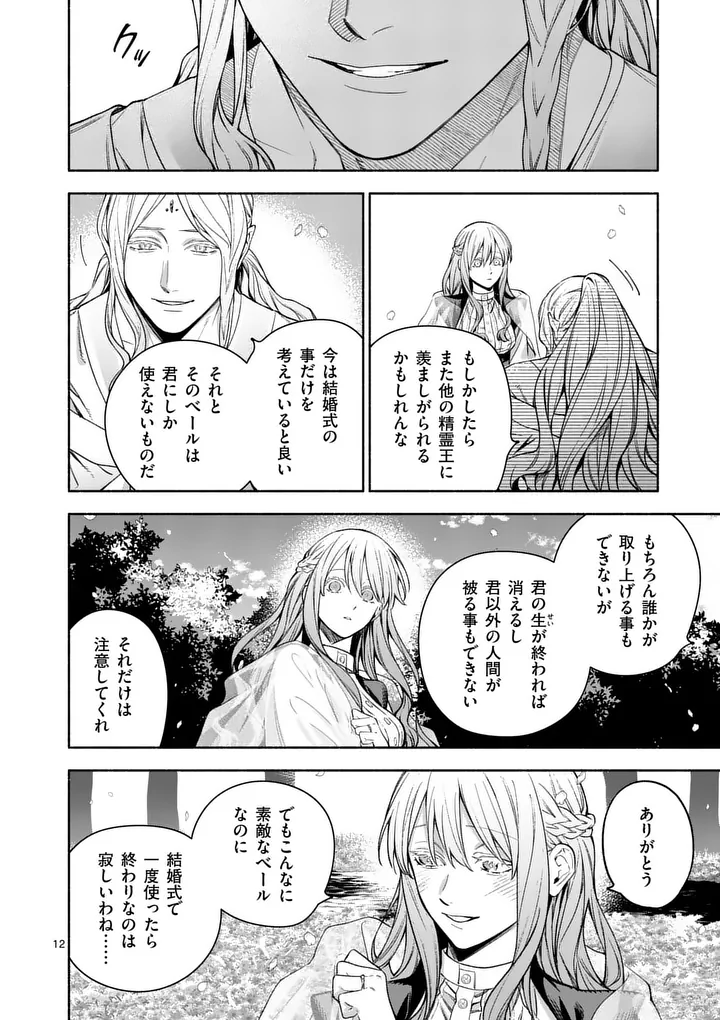 もう興味がないと離婚された令嬢の意外と楽しい新生活 第31.1話 - Page 12