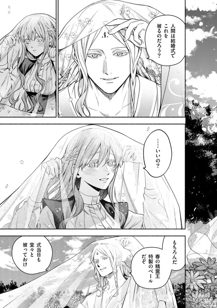もう興味がないと離婚された令嬢の意外と楽しい新生活 第31.1話 - Page 3