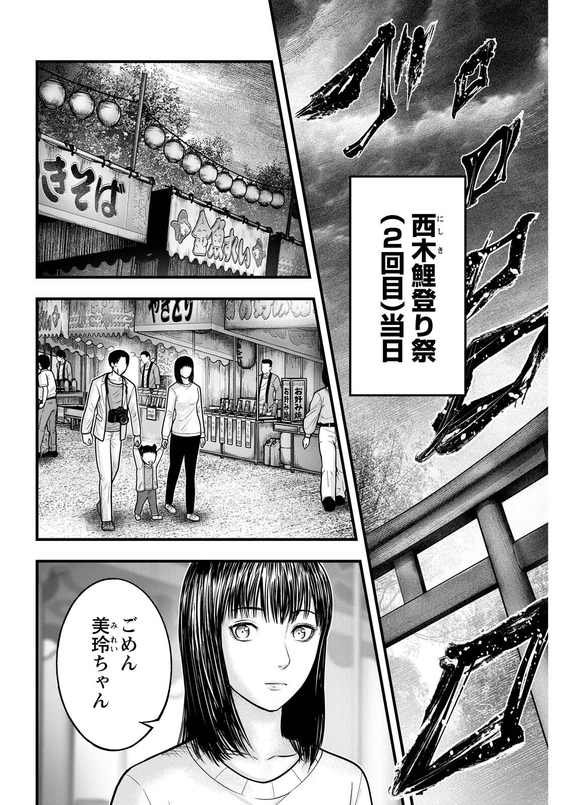 贄屍忌鯉 ニシキゴイ 第22話 - Page 10