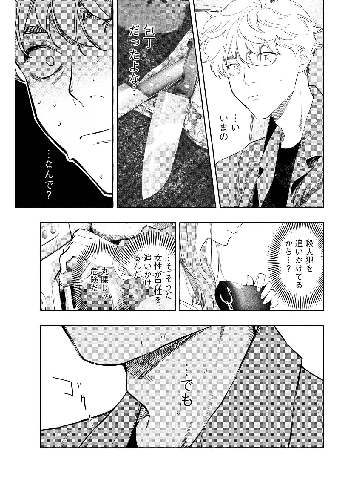 俺ではない炎上 第10話 - Page 3