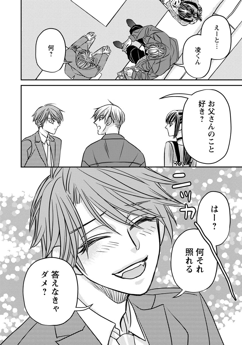 真田芽依はアイドルの嘘を信じてる 第3話 - Page 24