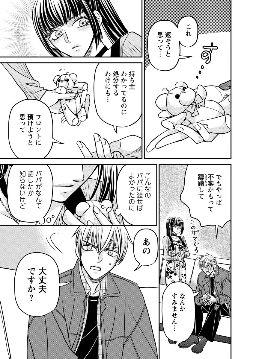真田芽依はアイドルの嘘を信じてる 第3話 - Page 15