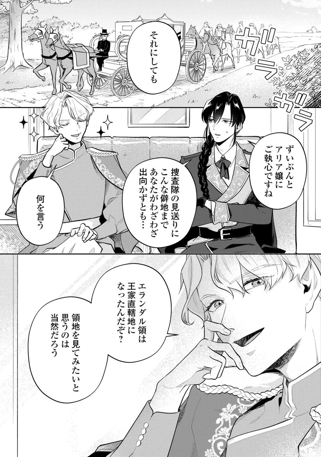 異世界転生令嬢、出奔する 第9話 - Page 5