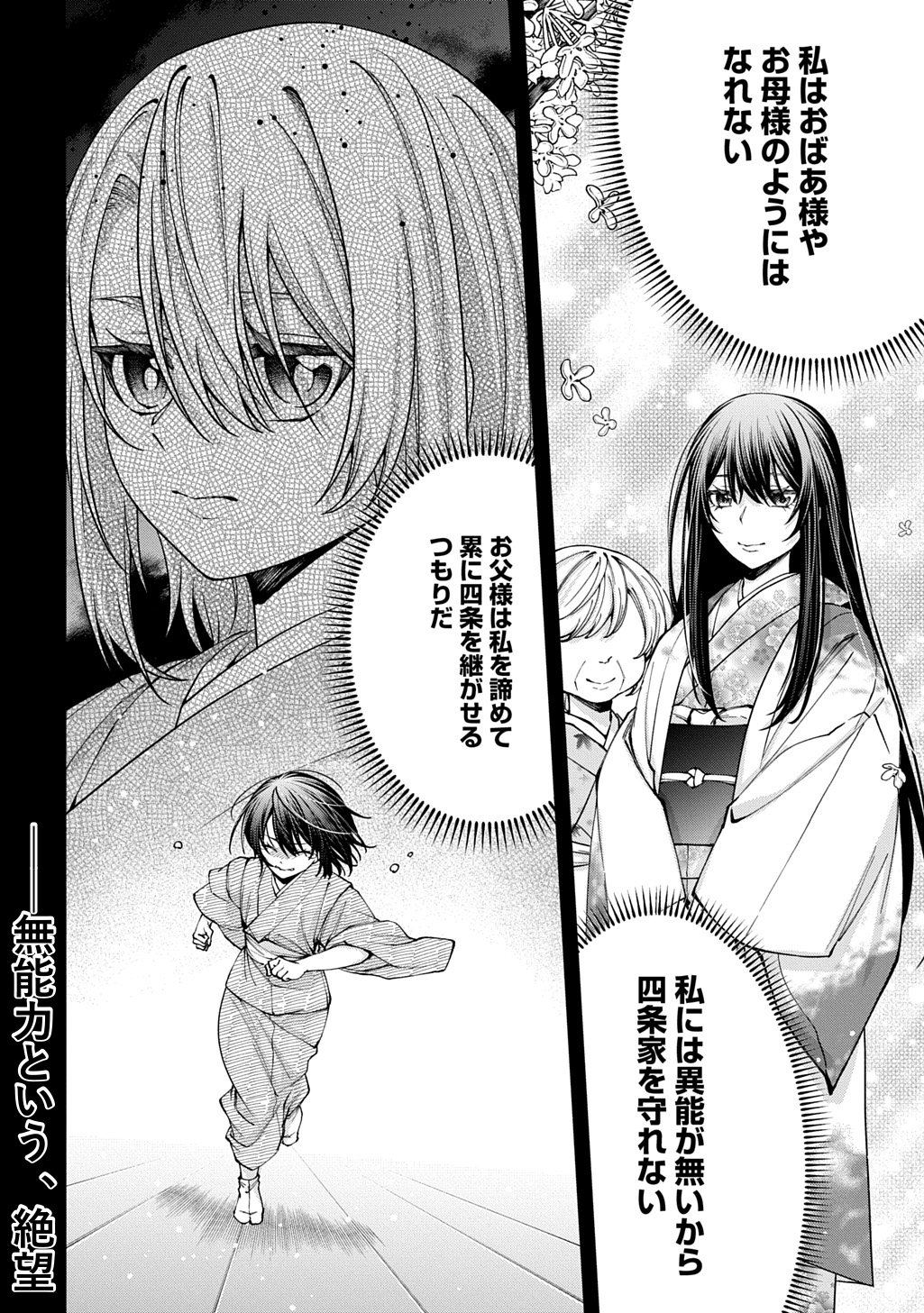 あなたとわたしの死に戻り 第2.1話 - Page 26