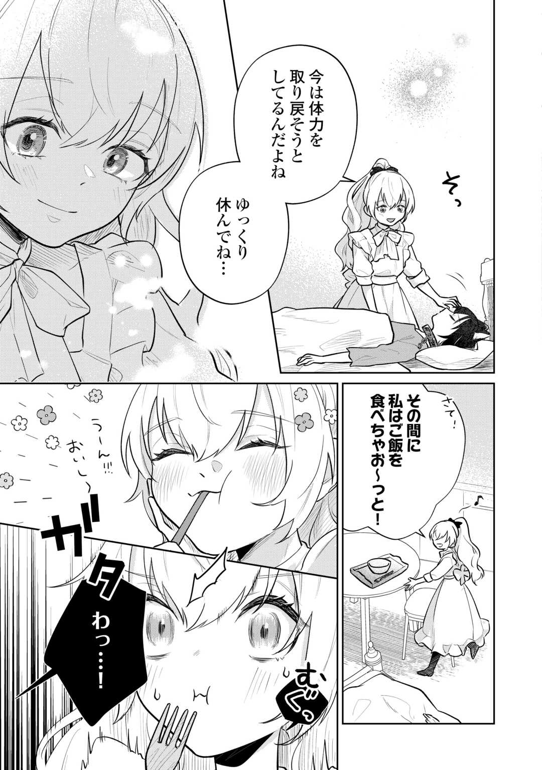 異世界転生令嬢、出奔する 第9話 - Page 15