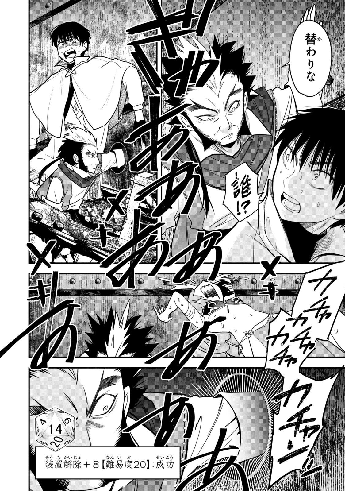 異世界マンチキン のままで最強最速ダンジョン攻略 第142話 - Page 4