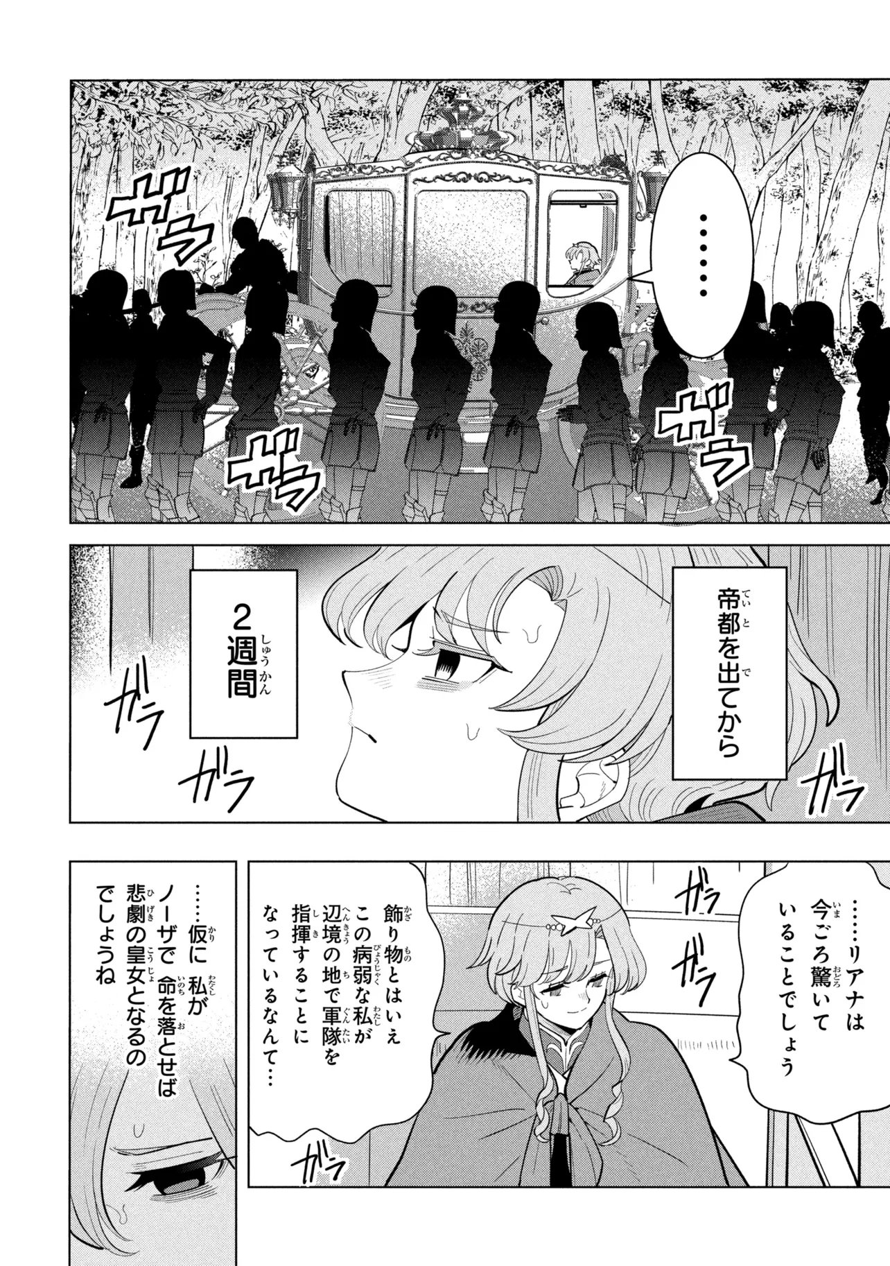 創造錬金術師は自由を謳歌する 故郷を追放されたら、魔王のお膝元で超絶効果のマジックアイテム作り放題になりました 第22.4話 - Page 9