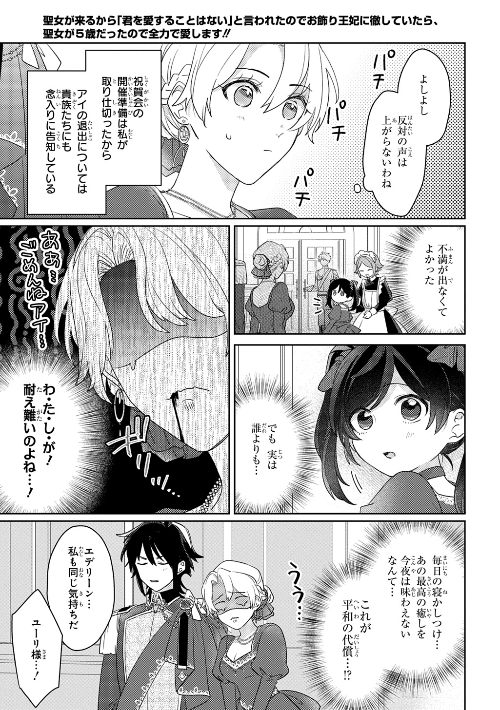 聖女が来るから「君を愛することはない」と言われたのでお飾り王妃に徹していたら、聖女が 歳だったので全力で愛します 第14話 - Page 19