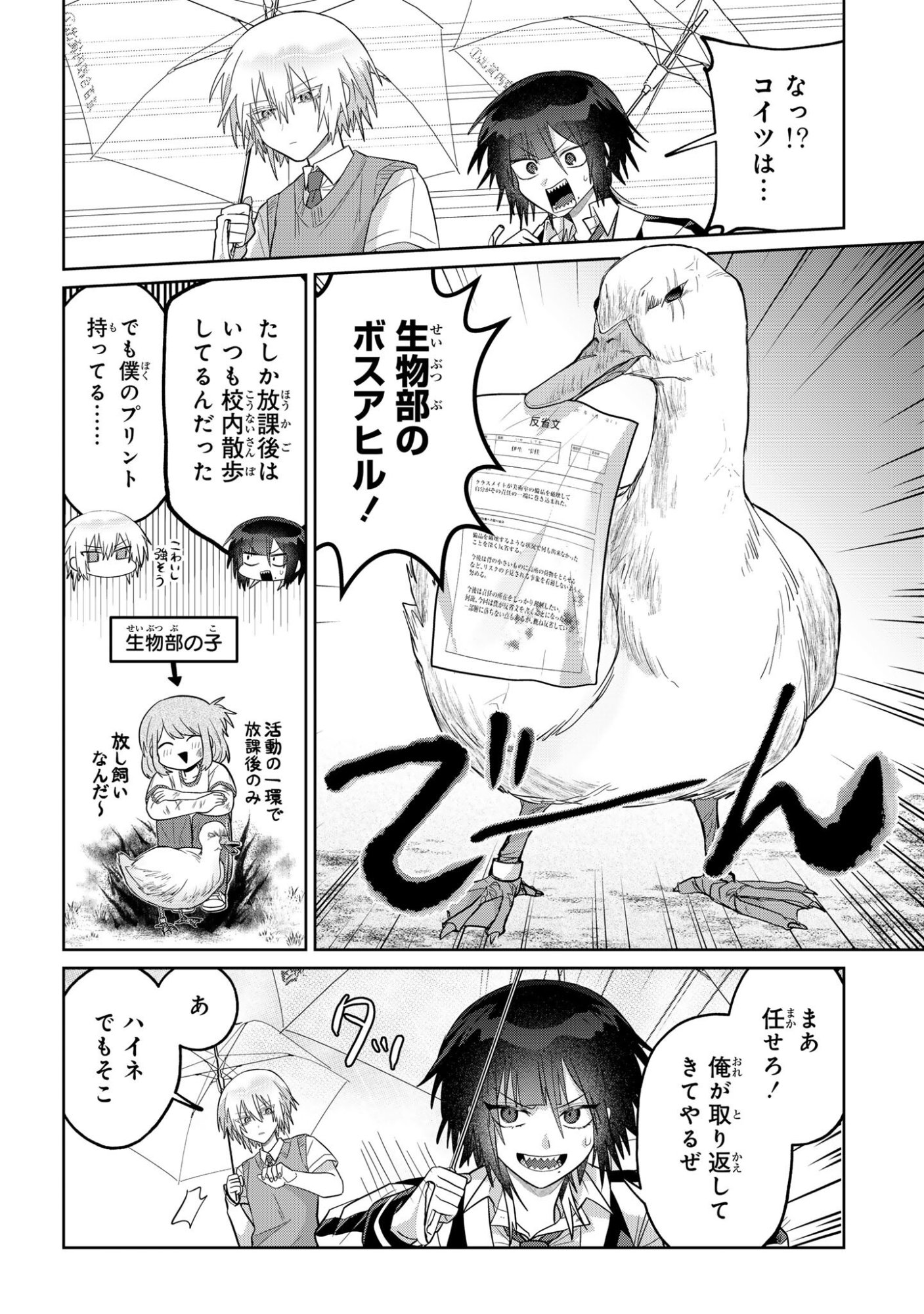 ボイタボイネ 第15話 - Page 4