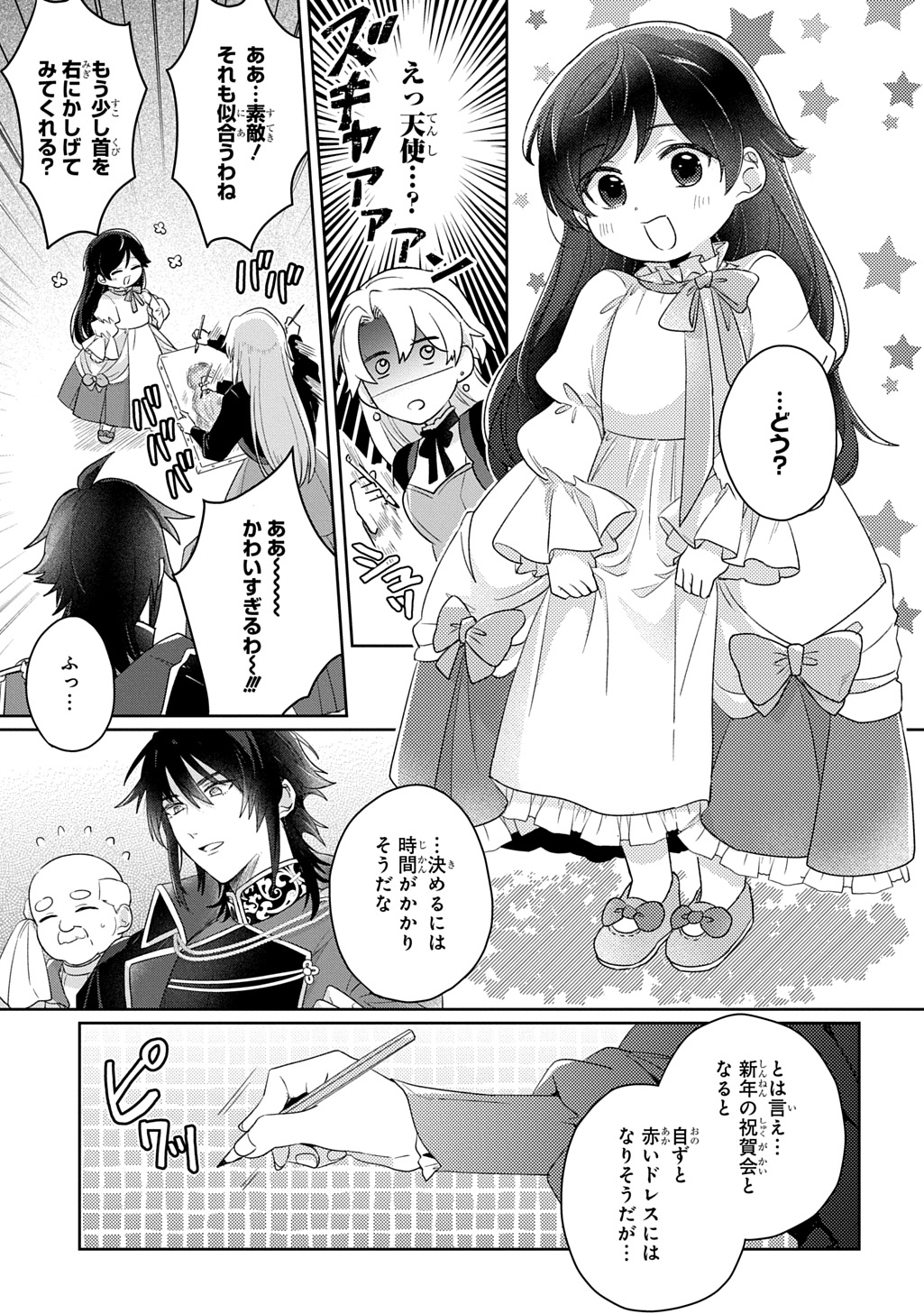 聖女が来るから「君を愛することはない」と言われたのでお飾り王妃に徹していたら、聖女が 歳だったので全力で愛します 第14話 - Page 7