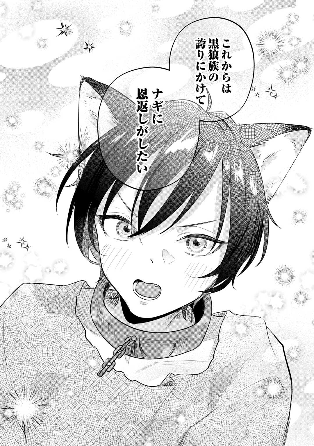 異世界転生令嬢、出奔する 第9話 - Page 28