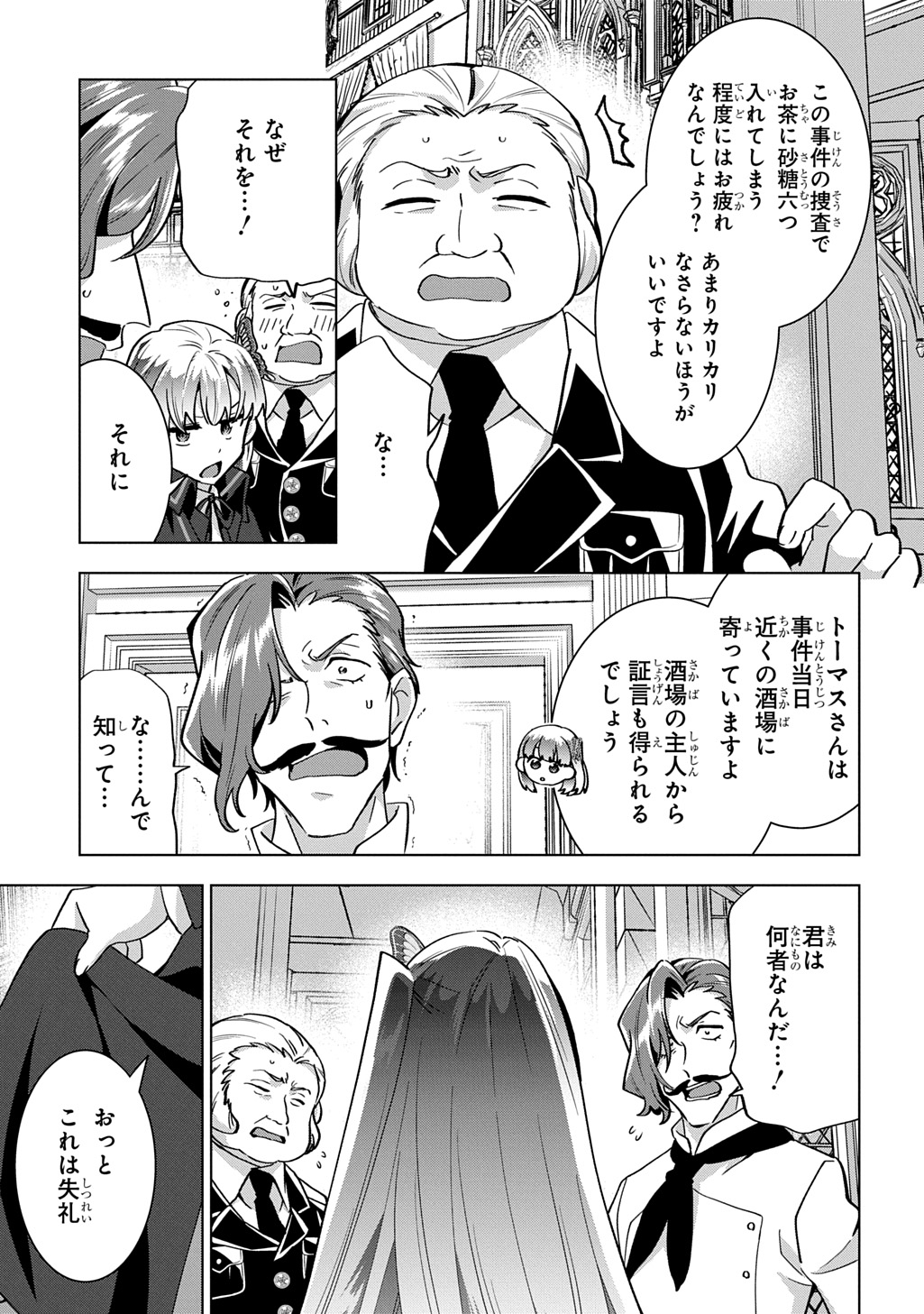 探偵令嬢ジュリア・モリアーティ～性別も身分も変わりましたが、転生先でも探偵業再開します～ 第9話 - Page 17