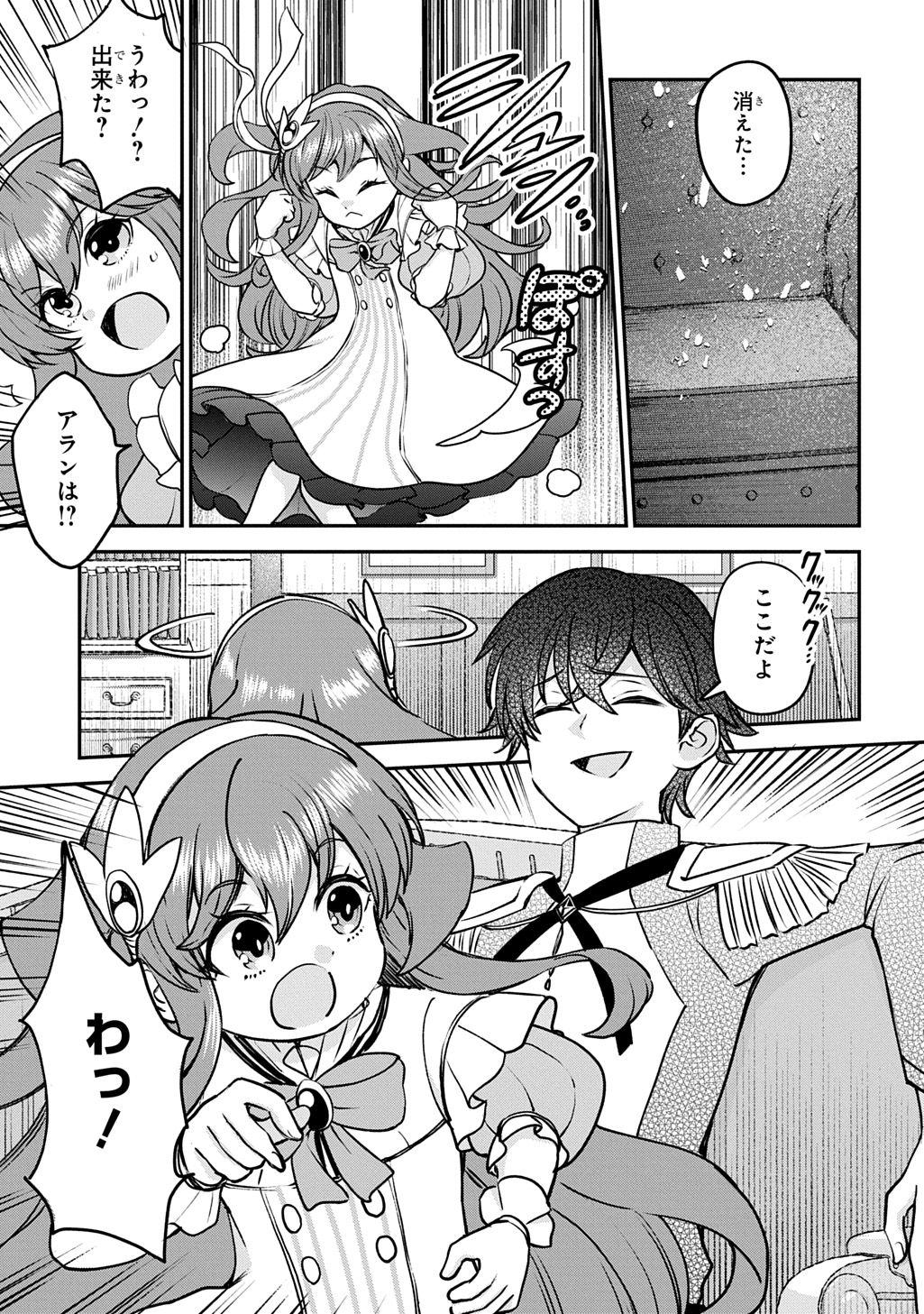 享年 歳の異世界転生 〜ハズレ属性でも、スキルだけで無双します〜 第15話 - Page 9
