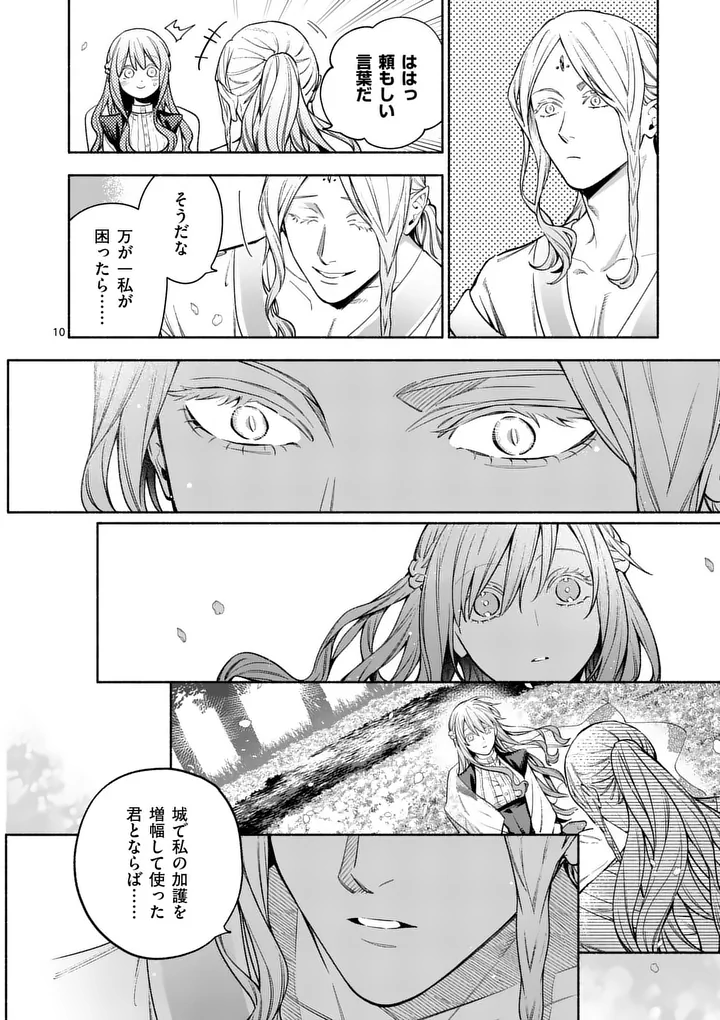 もう興味がないと離婚された令嬢の意外と楽しい新生活 第31.1話 - Page 10