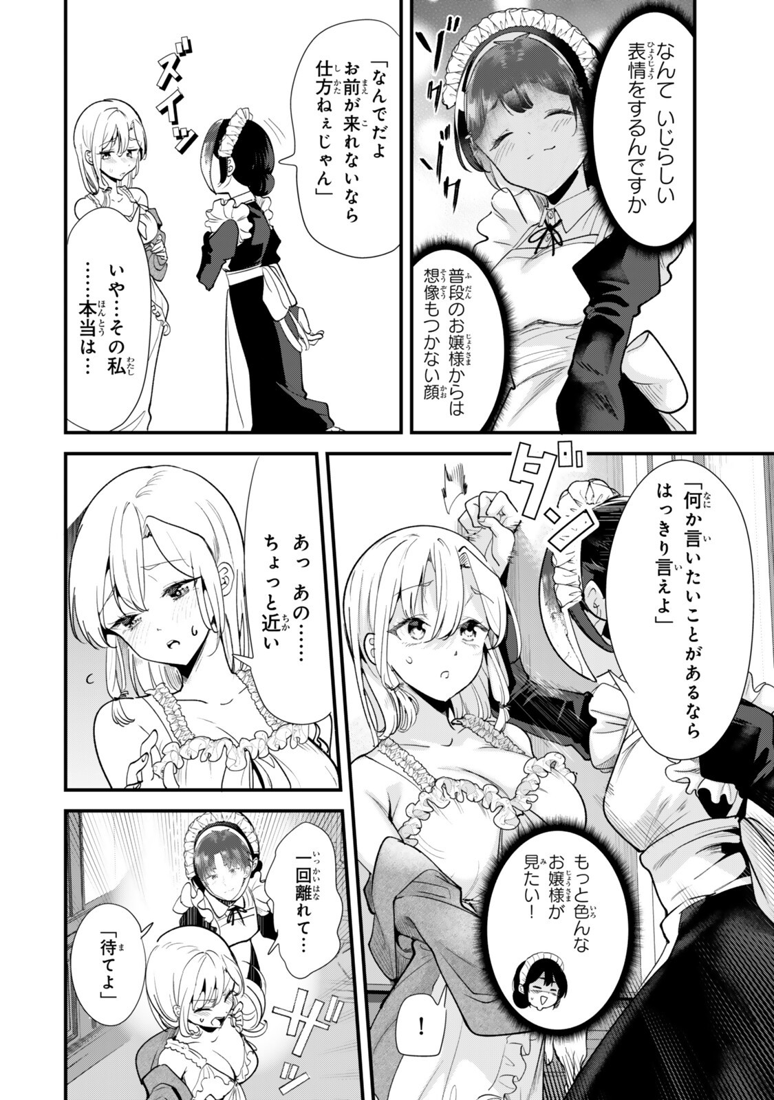 地元のいじめっ子達に仕返ししようとしたら、別の戦いが始まった。 第82話 - Page 10