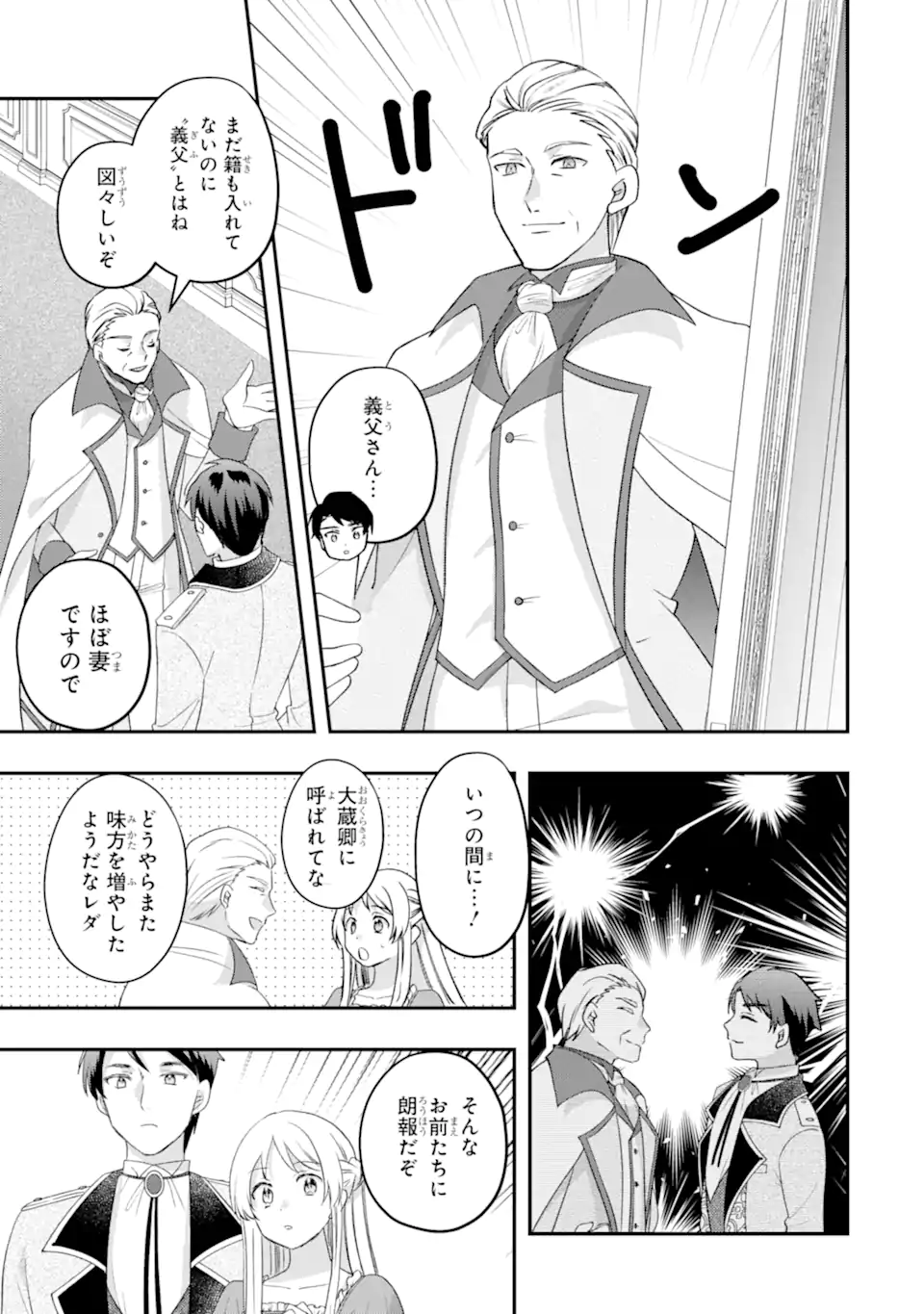 ドアマットヒロインは速攻終了いたします! 第8.2話 - Page 10