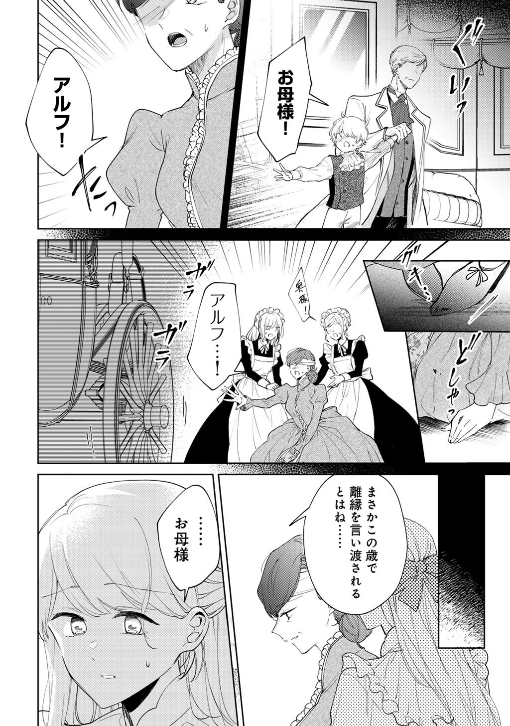 姉に婚約者を寝取られたので訳あり令息と結婚して辺境へと向かいます 苦労の先に待っていたのは、まさかの溺愛と幸せでした 第22話 - Page 10