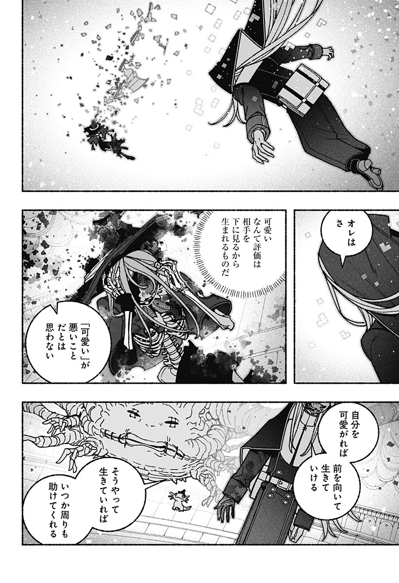 エクソシストを堕とせない 第120話 - Page 20