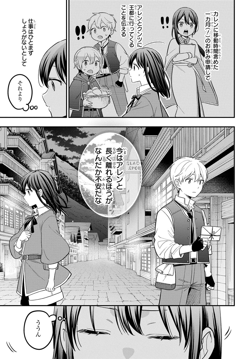 転生少女はまず一歩からはじめたい 魔物がいるとか聞いてない 第47話 - Page 21