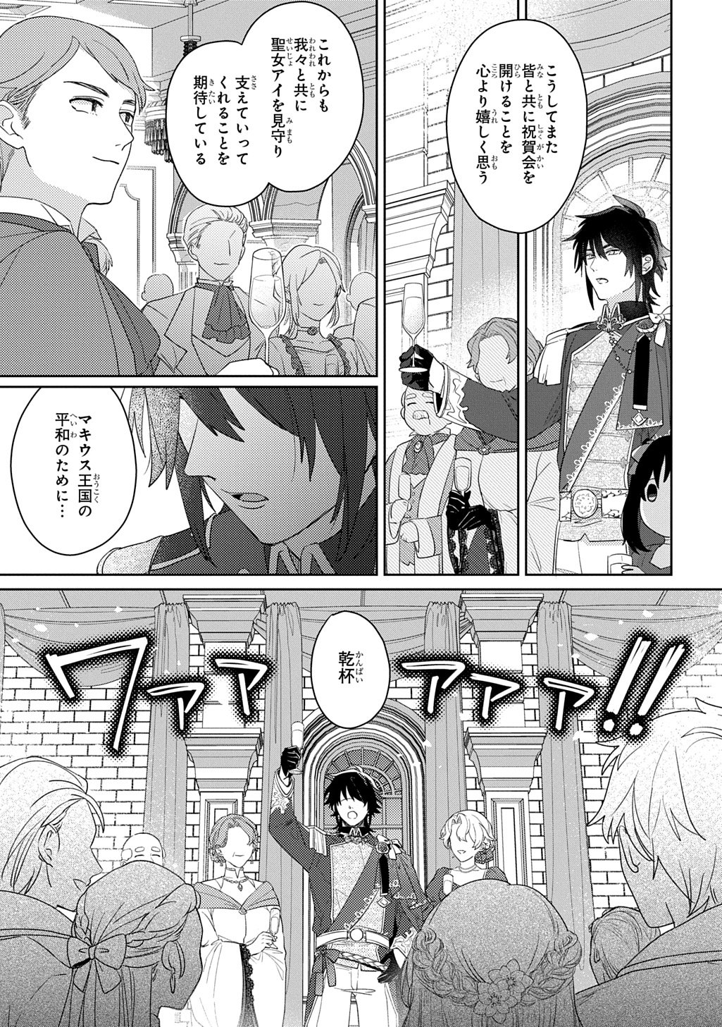 聖女が来るから「君を愛することはない」と言われたのでお飾り王妃に徹していたら、聖女が 歳だったので全力で愛します 第14話 - Page 17
