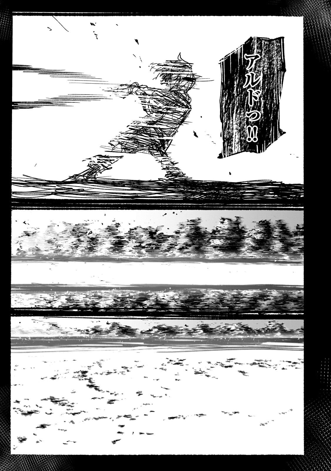 アルドの異世界転生 第8.3話 - Page 2