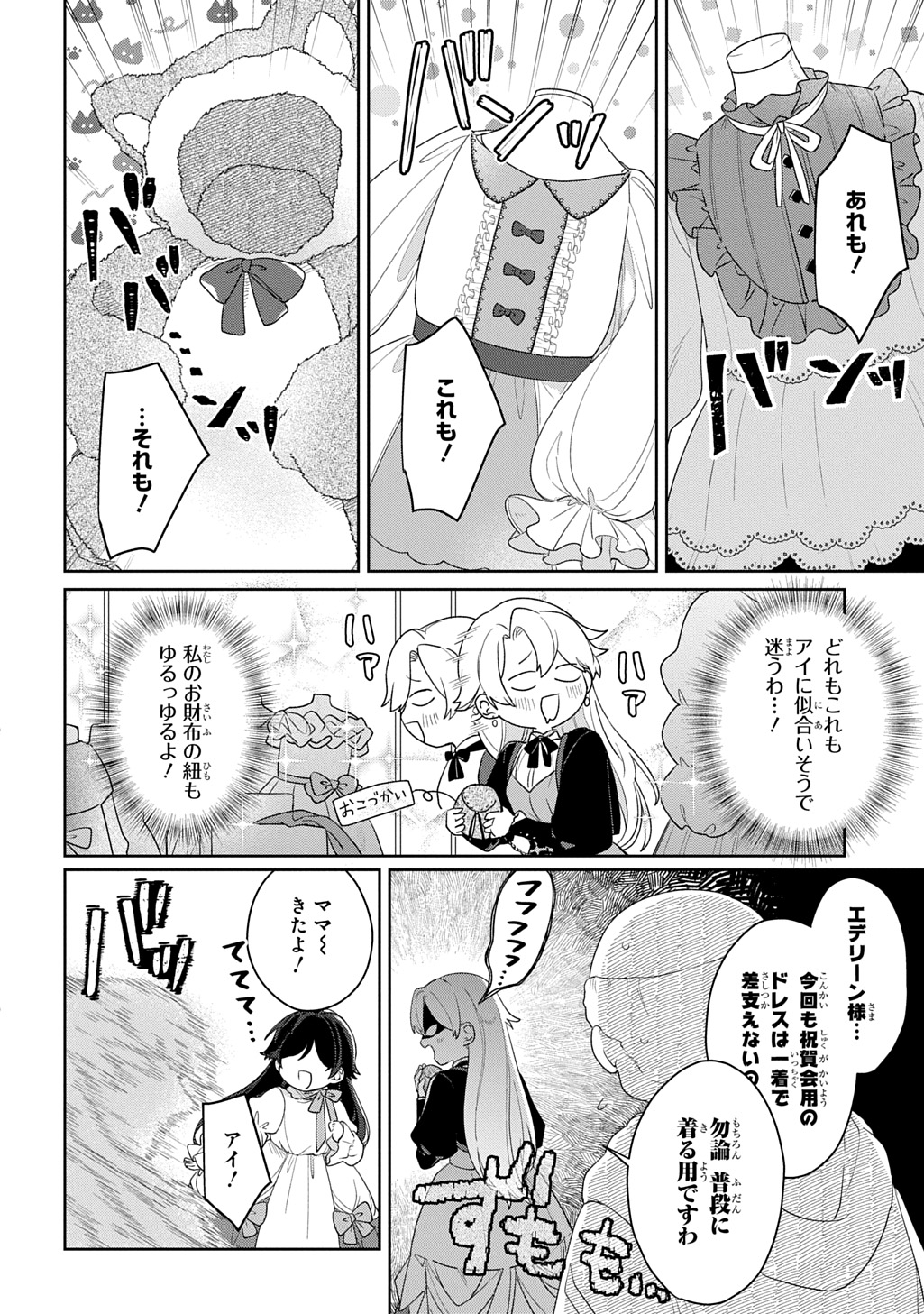 聖女が来るから「君を愛することはない」と言われたのでお飾り王妃に徹していたら、聖女が 歳だったので全力で愛します 第14話 - Page 6