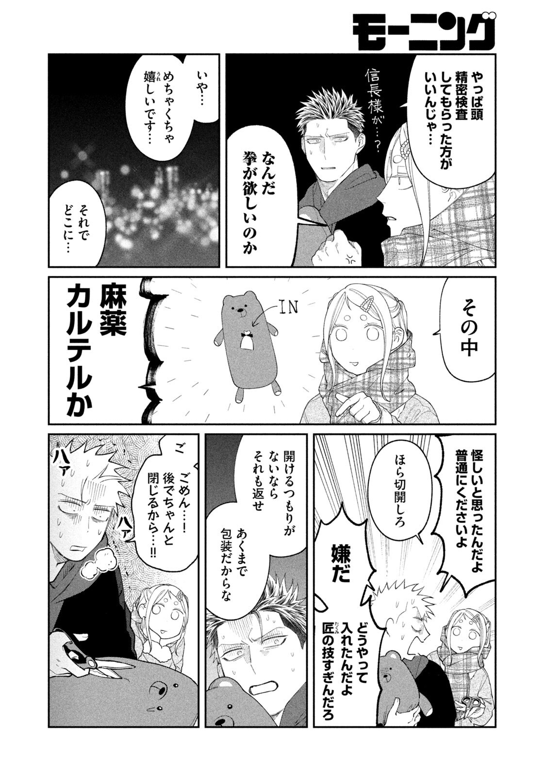 織田ちゃんと明智くん 第63話 - Page 14