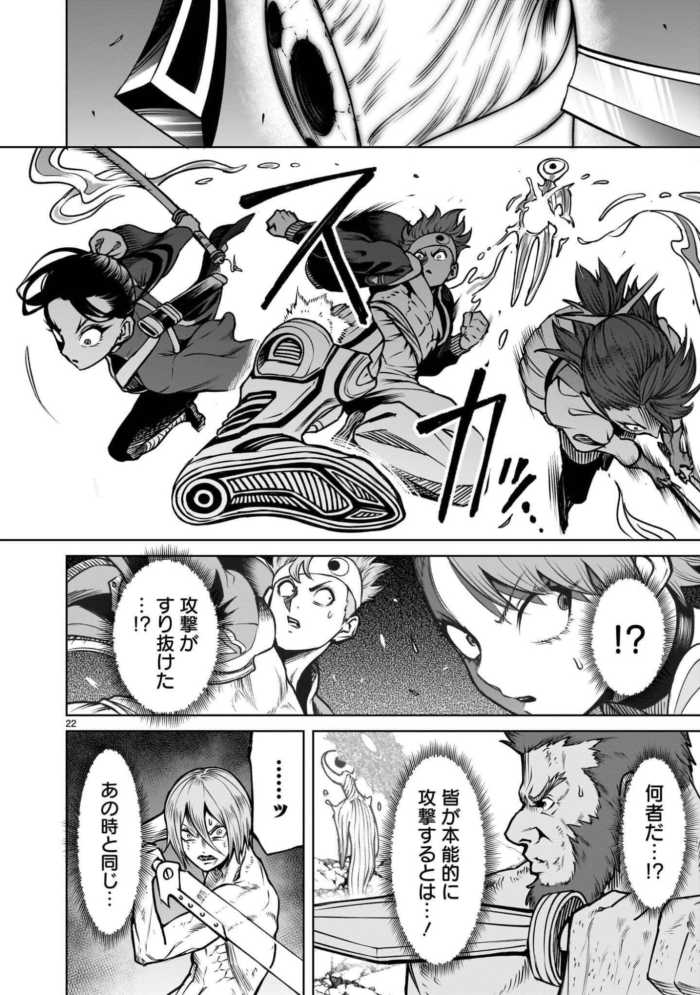 ローゼンガーテン・サーガ 第97.2話 - Page 8