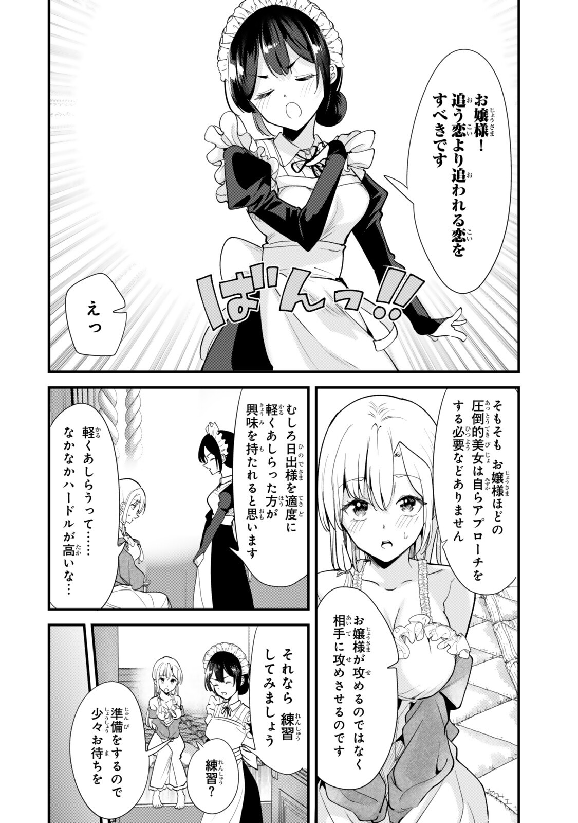 地元のいじめっ子達に仕返ししようとしたら、別の戦いが始まった。 第82話 - Page 2