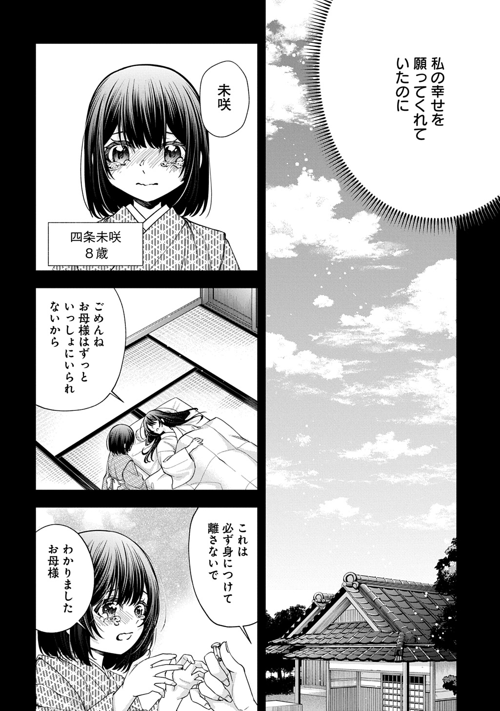 あなたとわたしの死に戻り 第2.1話 - Page 16