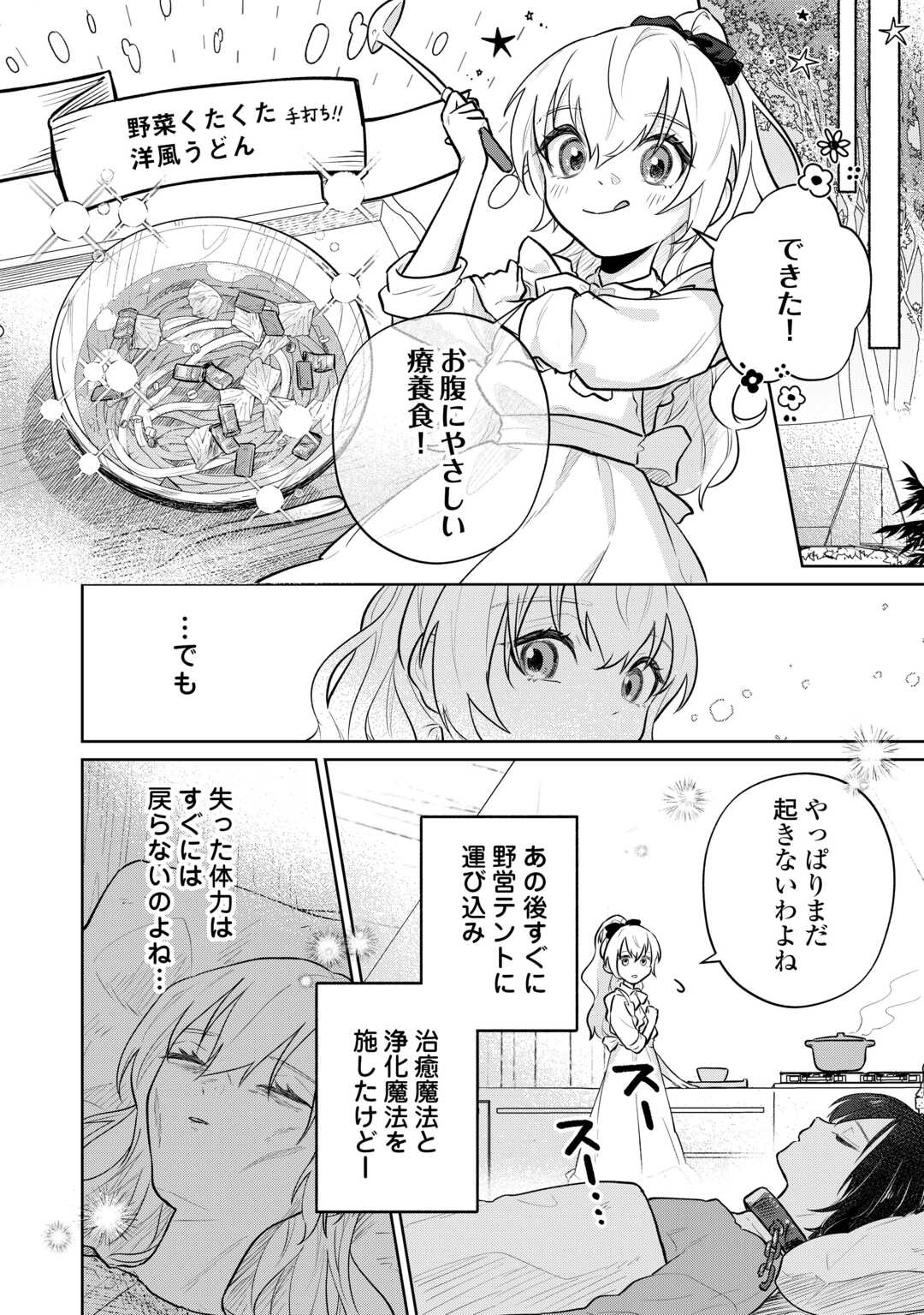 異世界転生令嬢、出奔する 第9話 - Page 14