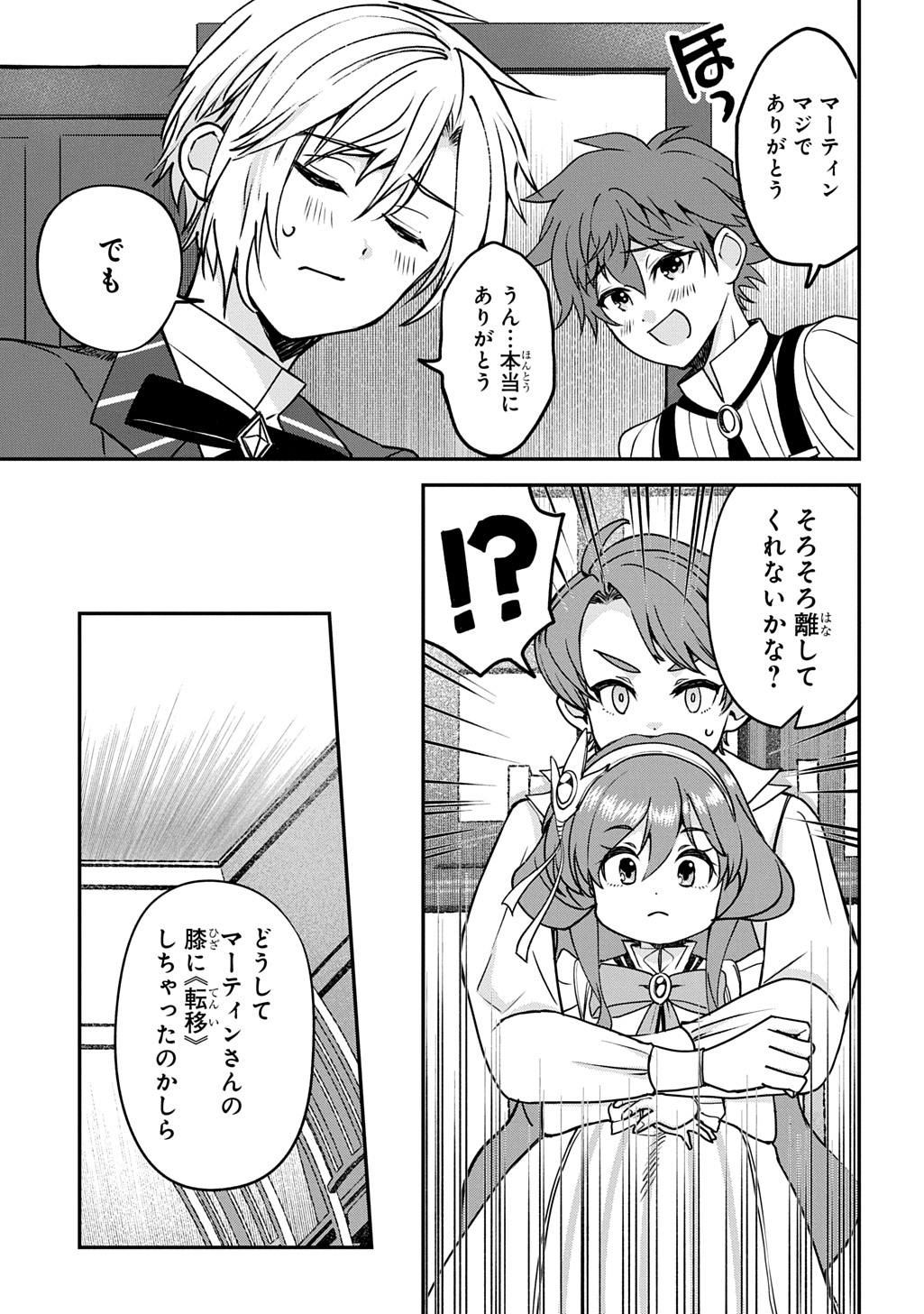 享年 歳の異世界転生 〜ハズレ属性でも、スキルだけで無双します〜 第15話 - Page 19