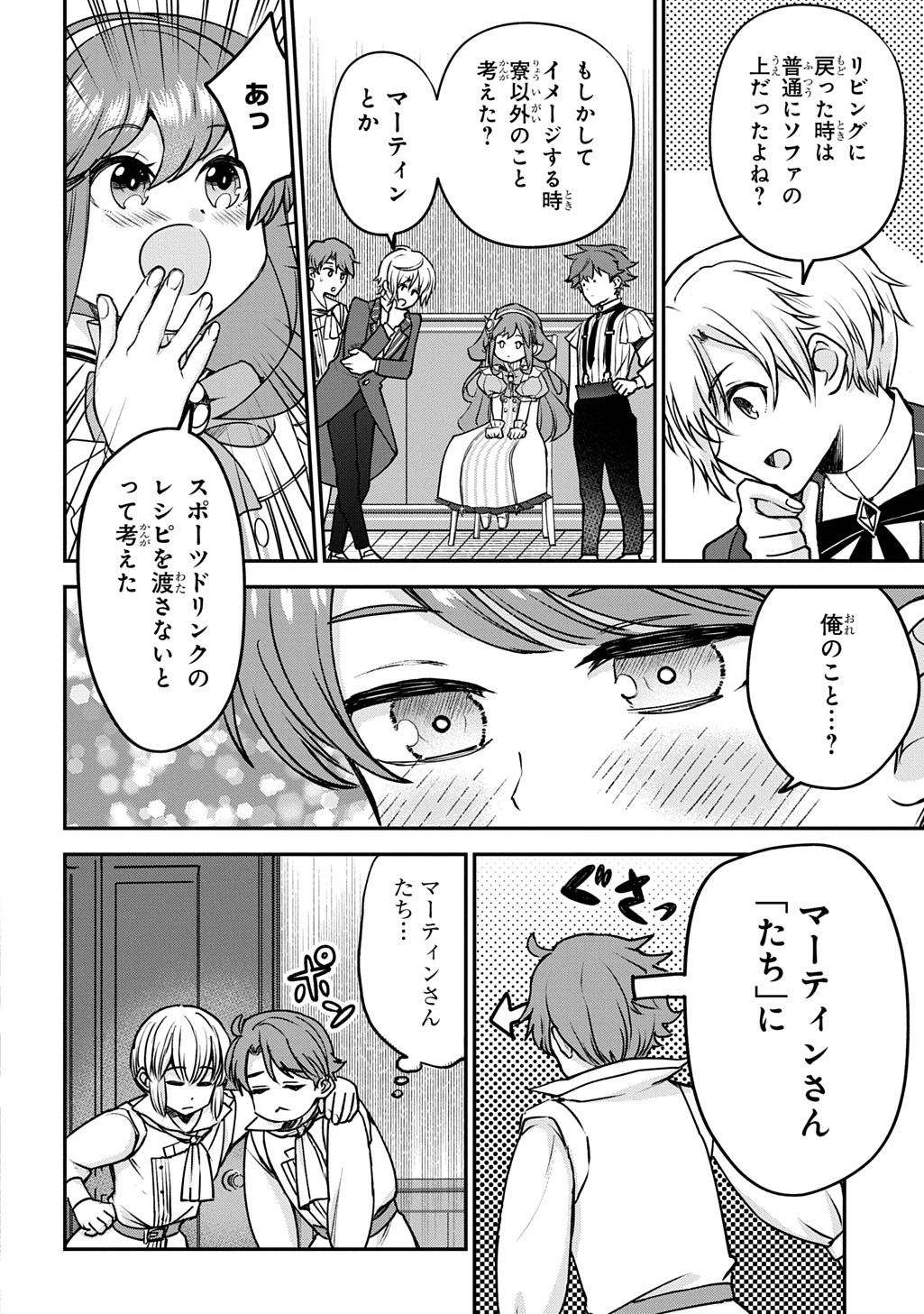 享年 歳の異世界転生 〜ハズレ属性でも、スキルだけで無双します〜 第15話 - Page 20