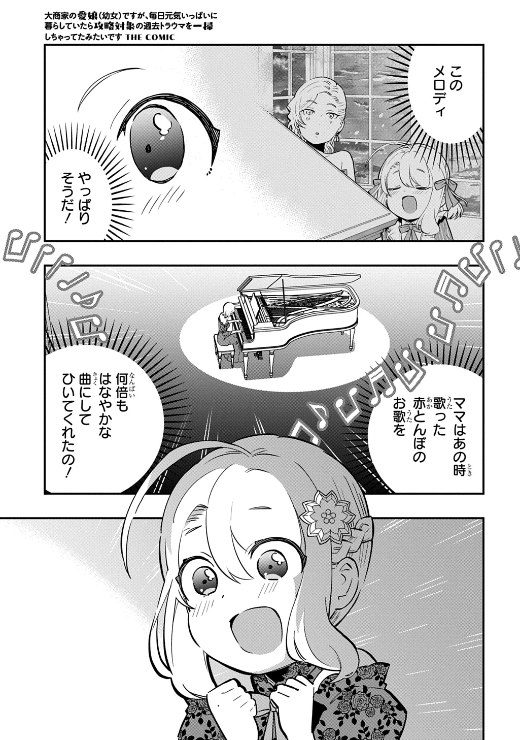 大商家の愛娘(幼女)ですが、毎日元気いっぱいに暮らしていたら攻略対象の過去トラウマを一掃しちゃってたみたいです THE COMIC 第7話 - Page 15