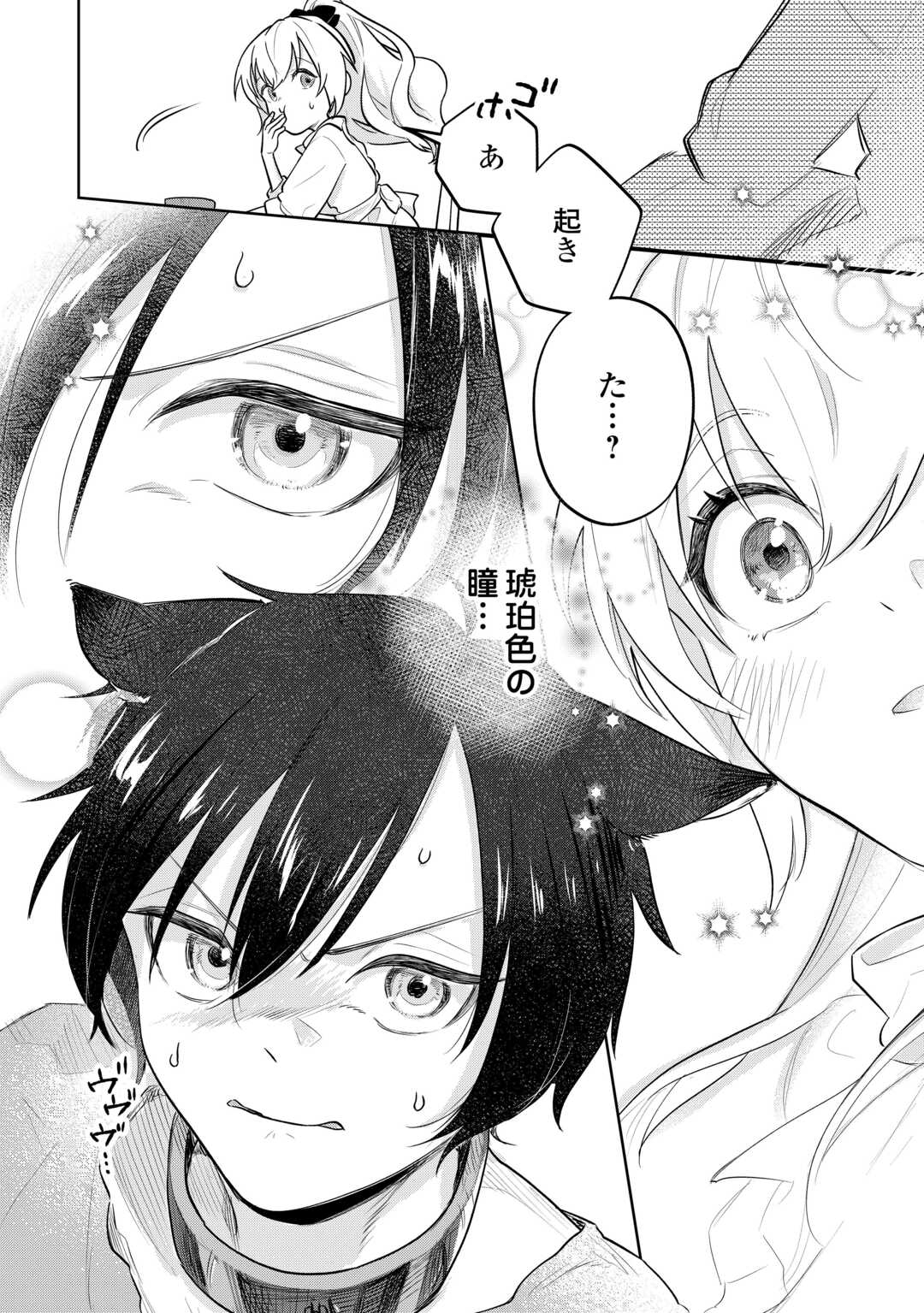 異世界転生令嬢、出奔する 第9話 - Page 16