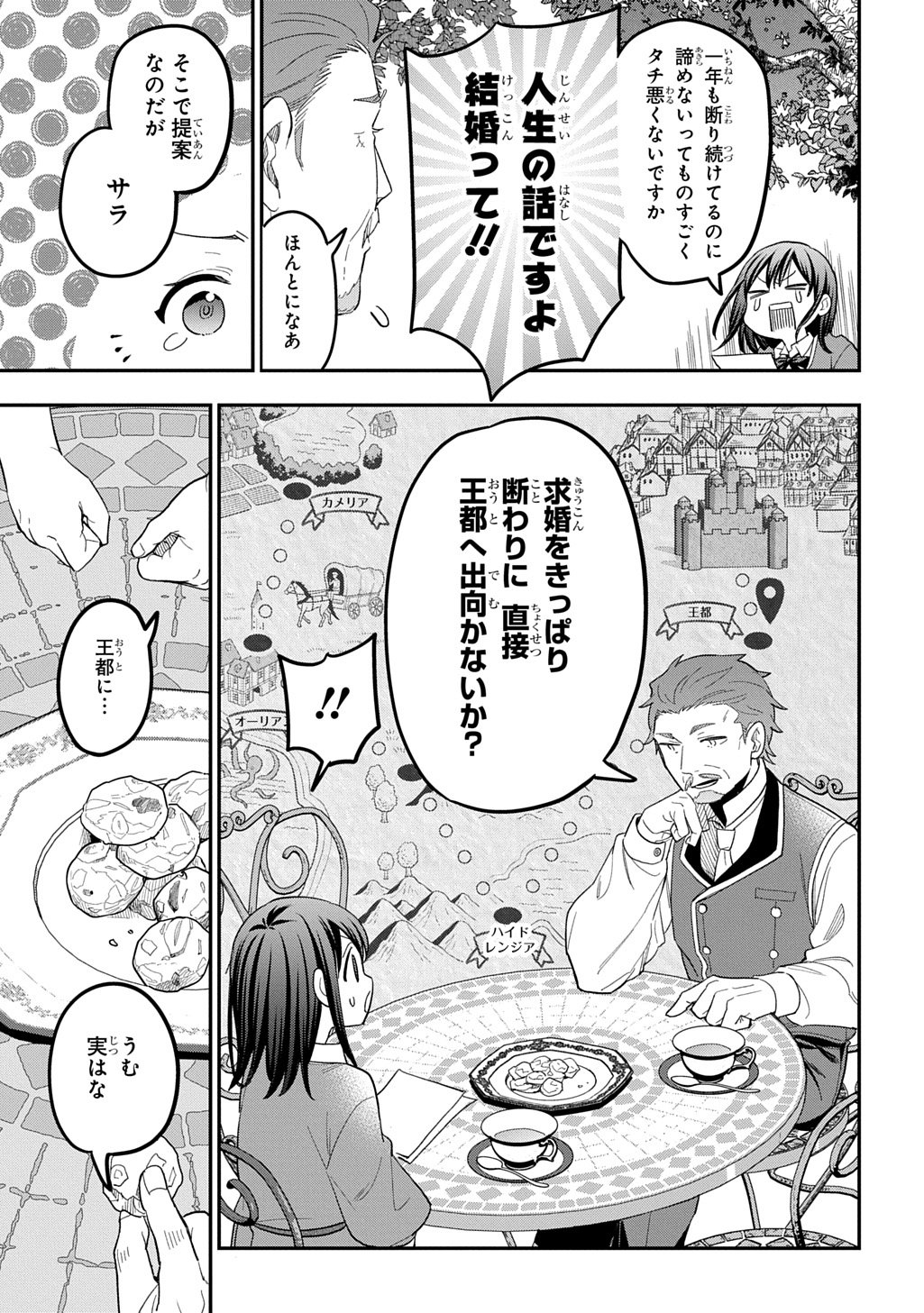 転生少女はまず一歩からはじめたい 魔物がいるとか聞いてない 第47話 - Page 13
