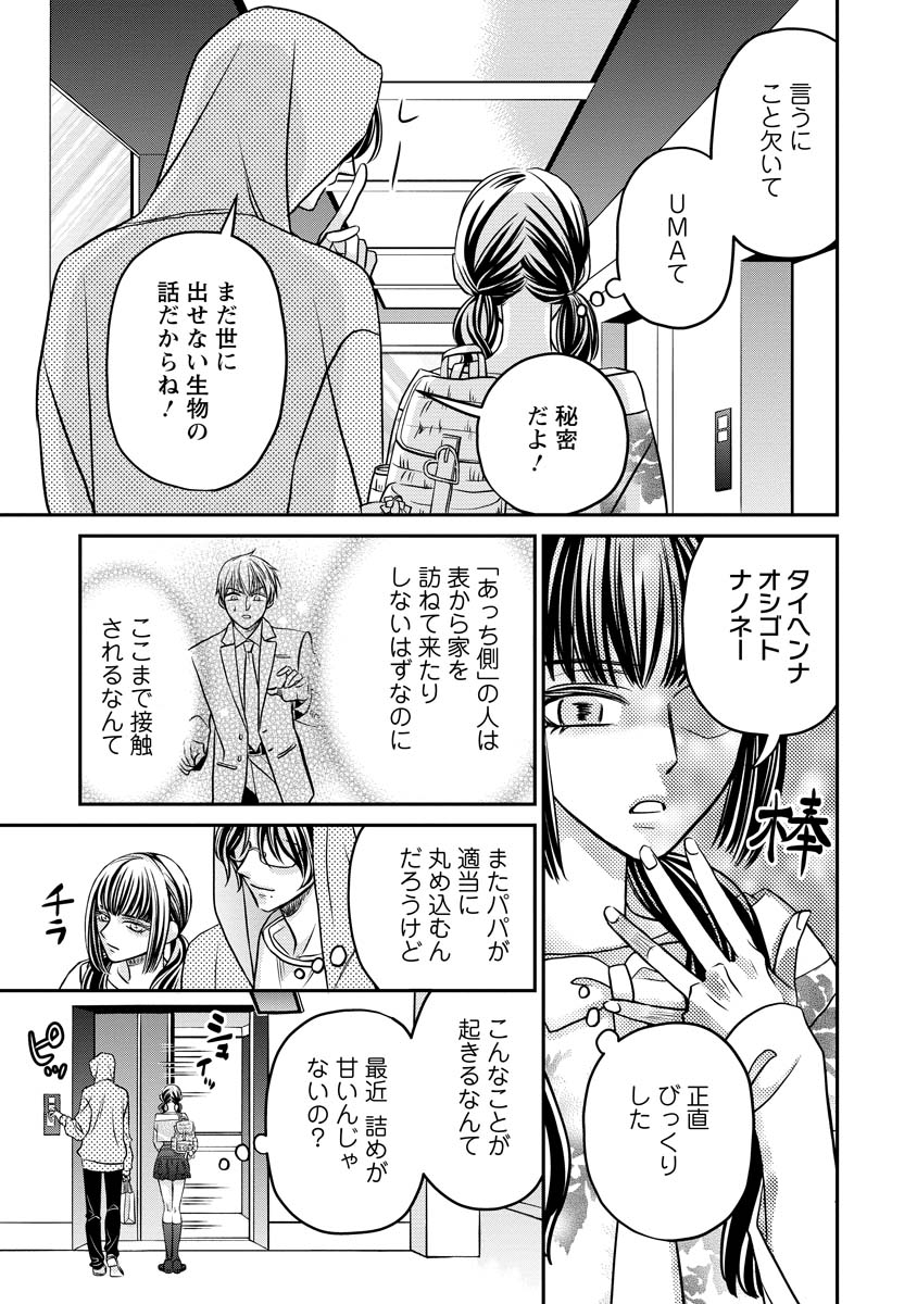 真田芽依はアイドルの嘘を信じてる 第3話 - Page 9