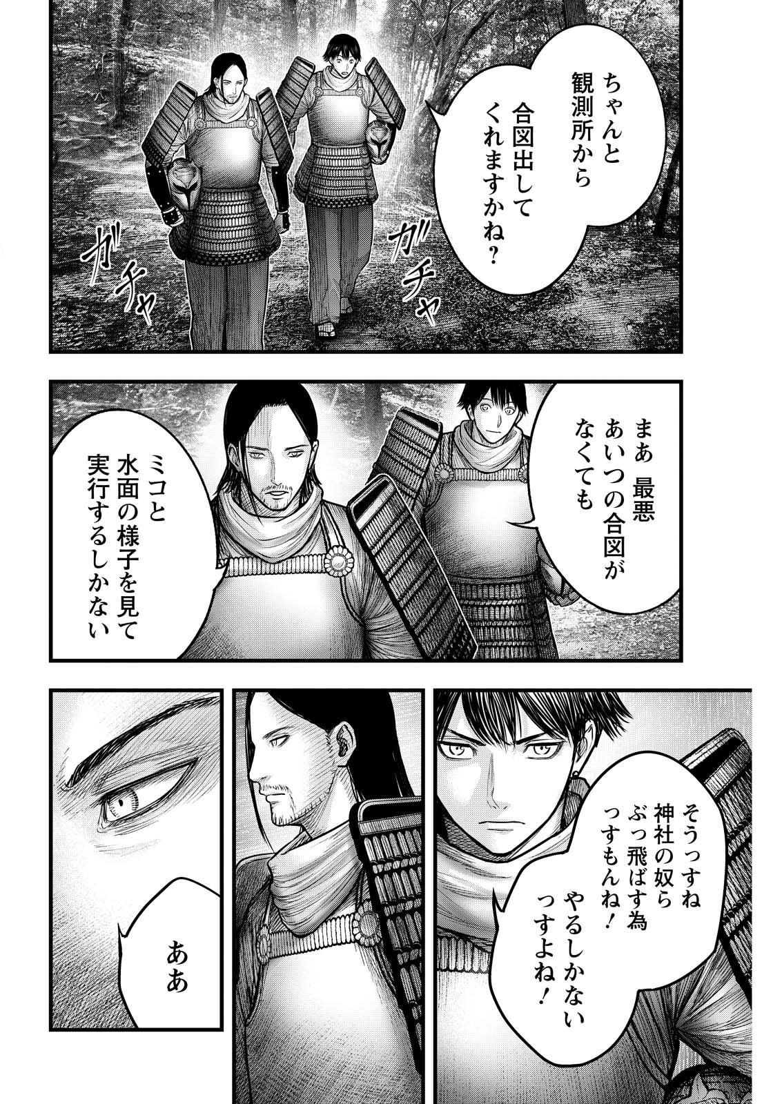 贄屍忌鯉 ニシキゴイ 第22話 - Page 14