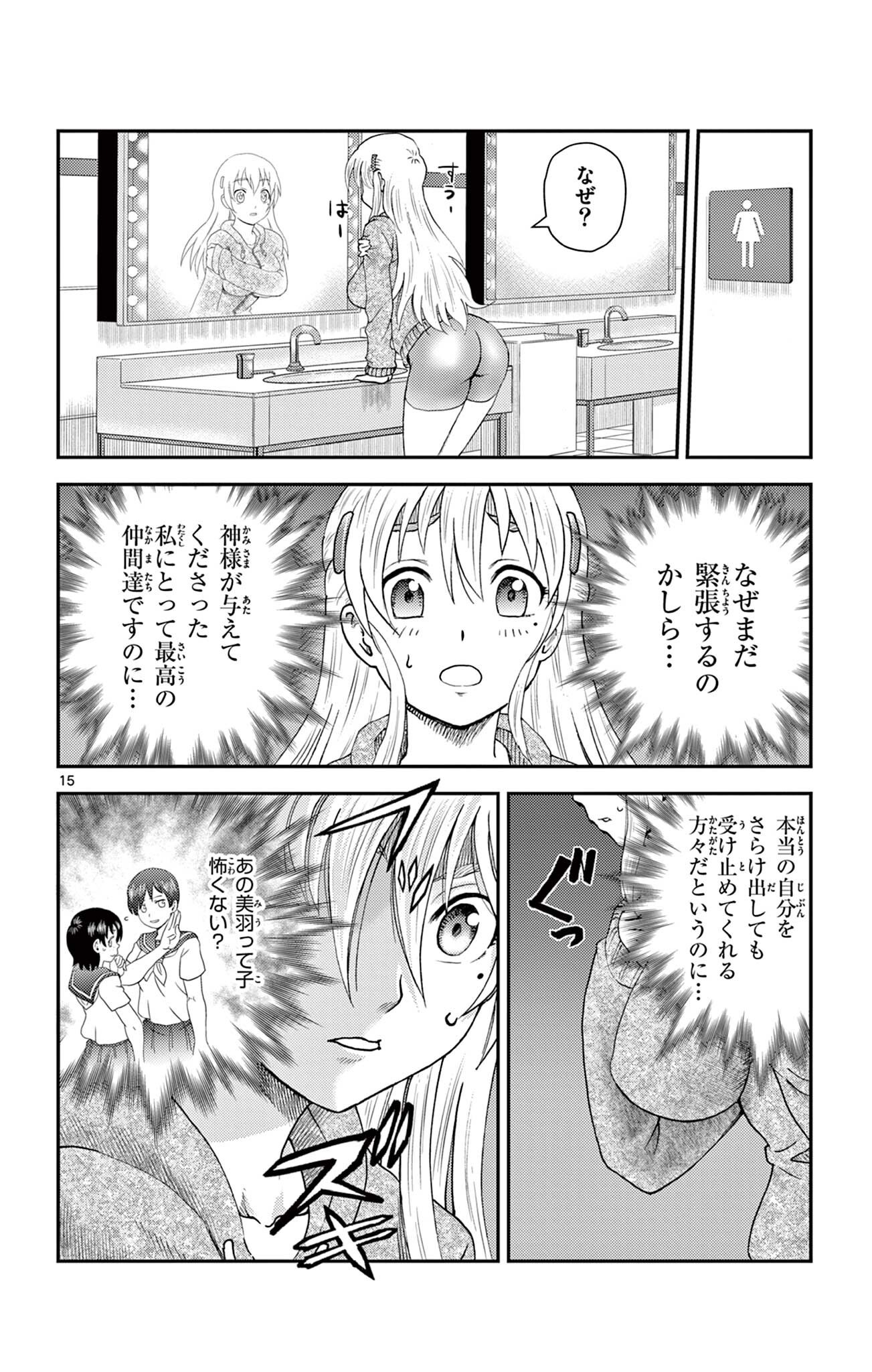 史上最強の弟子ケンイチ 第15話 - Page 15