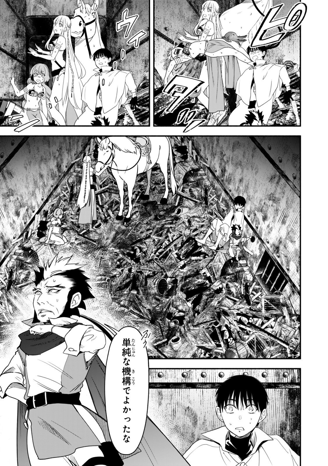 異世界マンチキン のままで最強最速ダンジョン攻略 第142話 - Page 5
