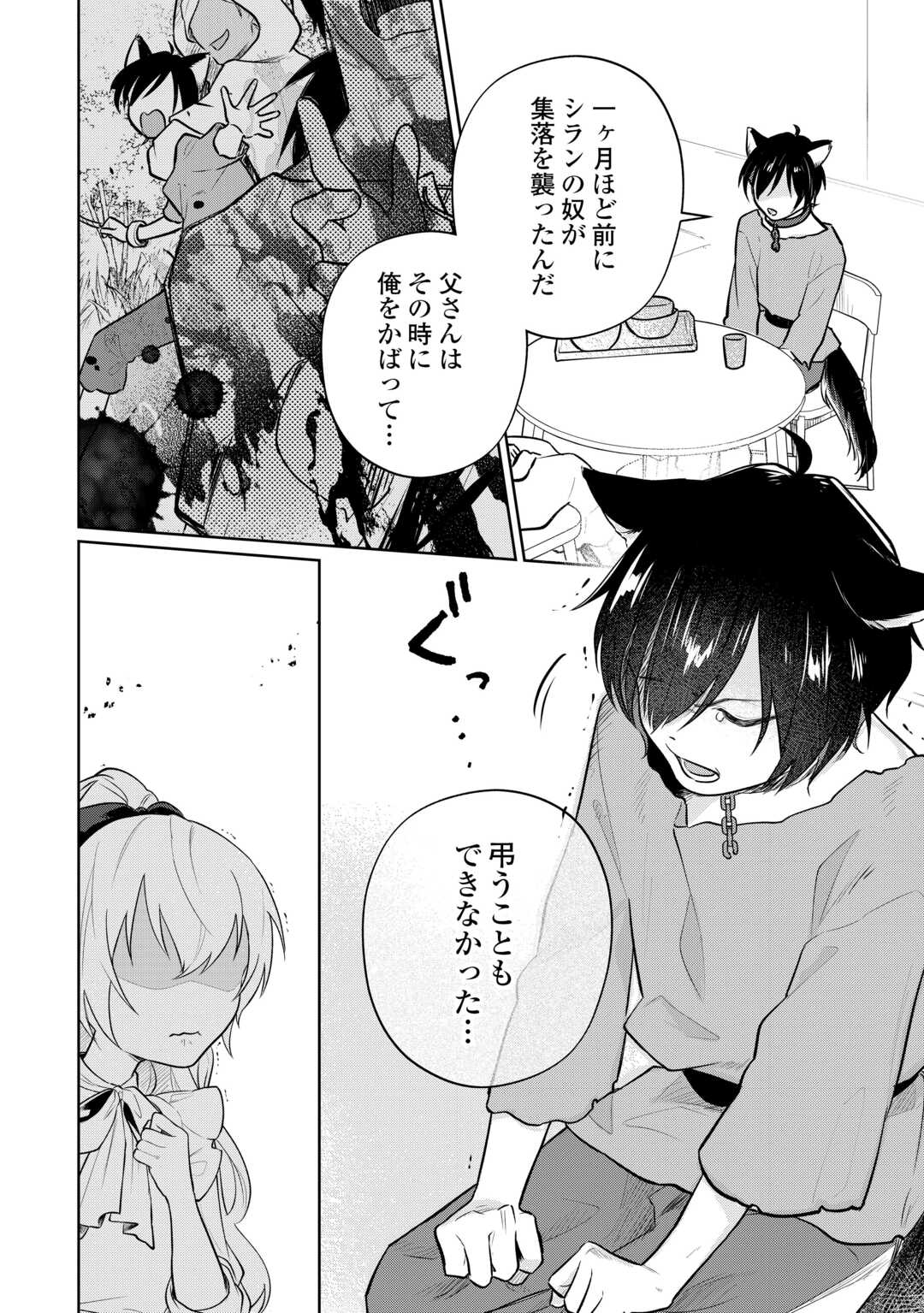 異世界転生令嬢、出奔する 第9話 - Page 24