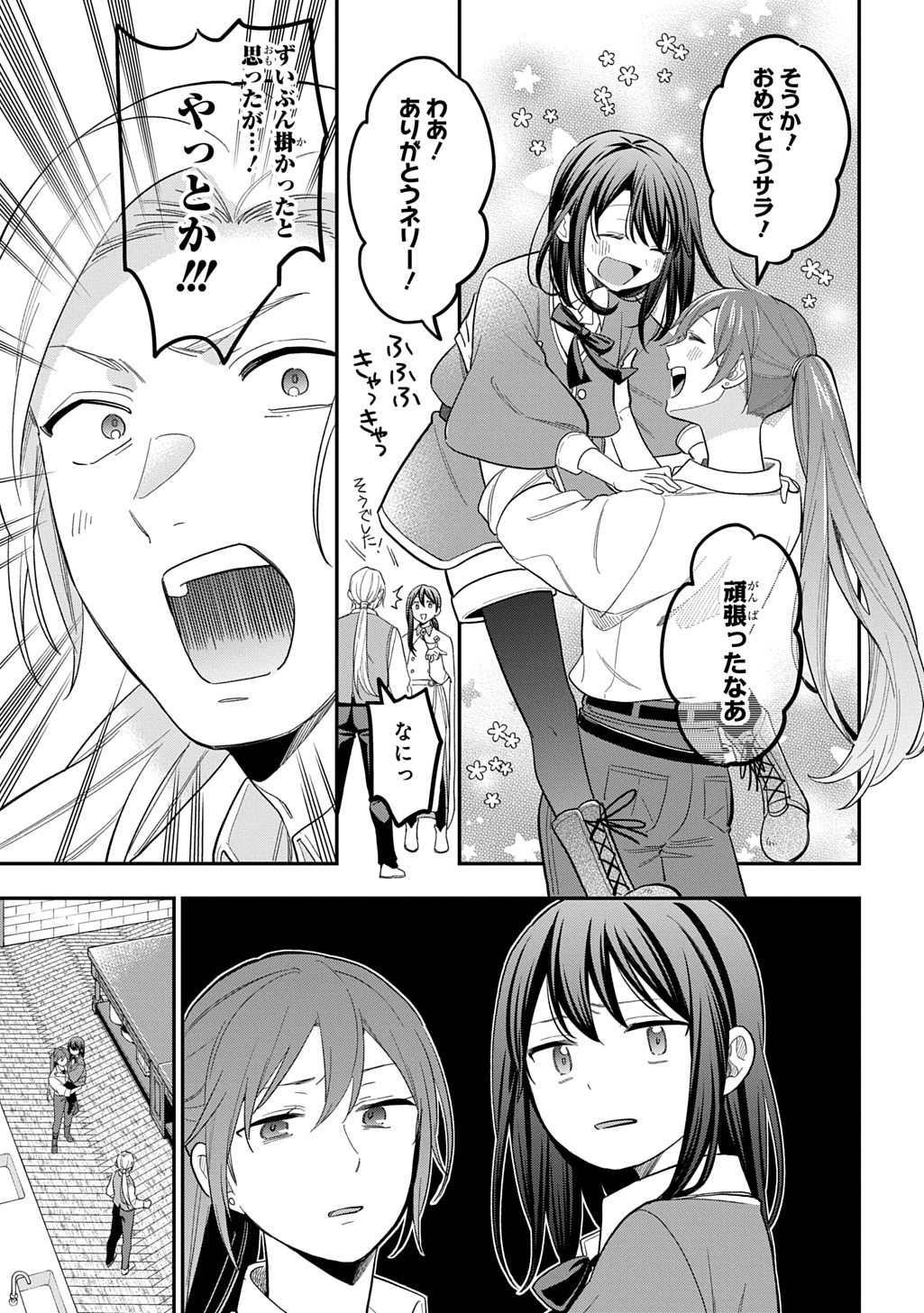 転生少女はまず一歩からはじめたい 魔物がいるとか聞いてない 第47話 - Page 9