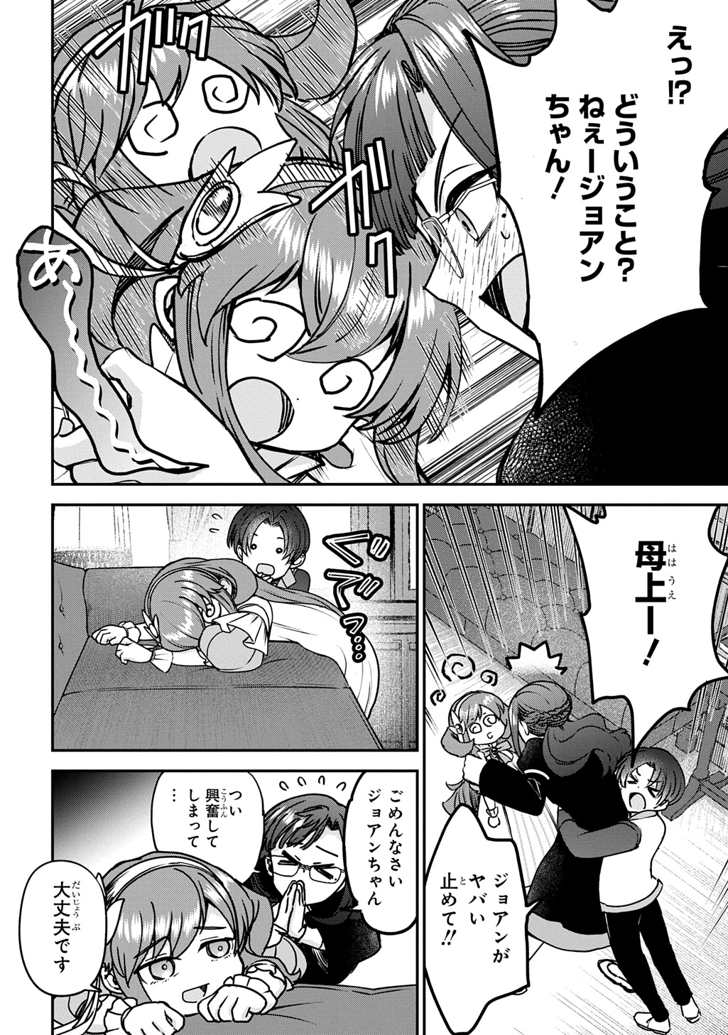 享年 歳の異世界転生 〜ハズレ属性でも、スキルだけで無双します〜 第15話 - Page 6